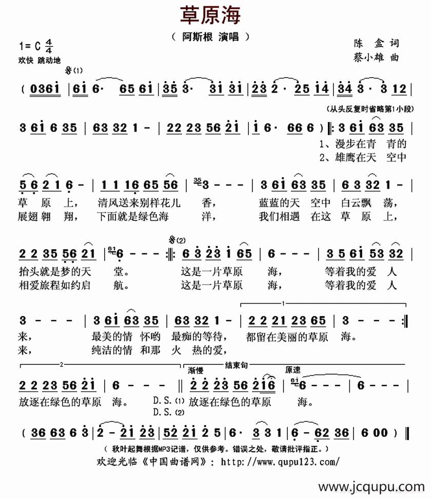 草原海（陈盒词 蔡小雄曲）简谱