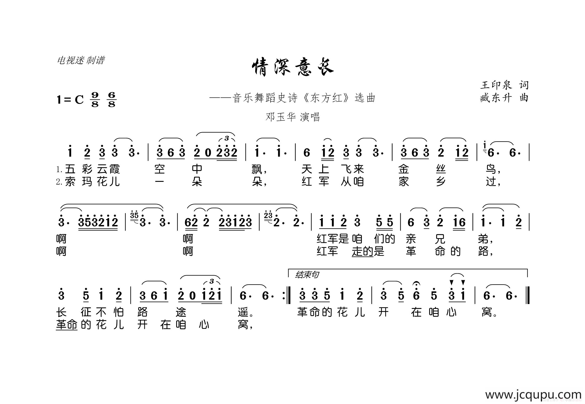情深意长（大型音舞蹈史诗《东方红》选曲）简谱