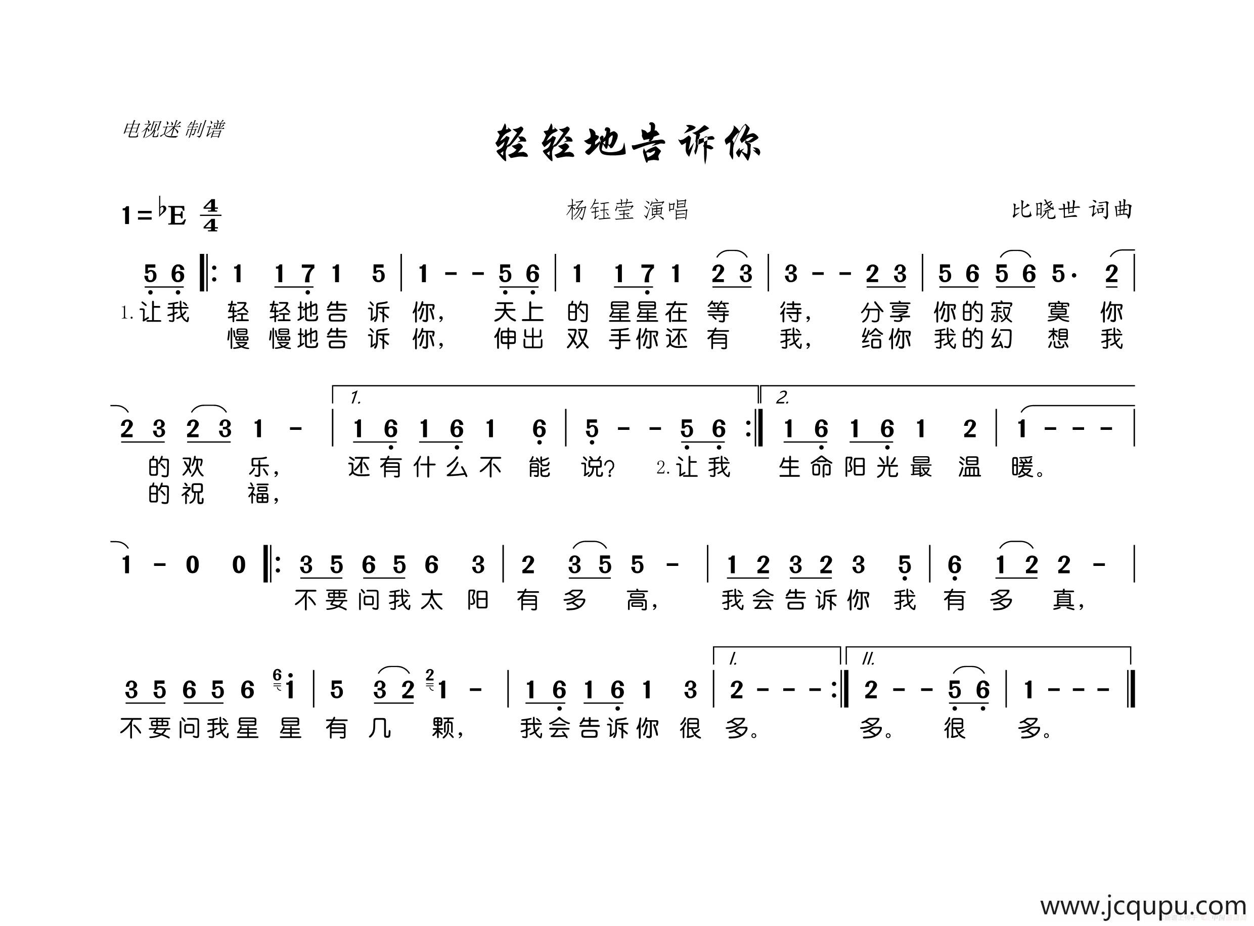 轻轻地告诉你简谱