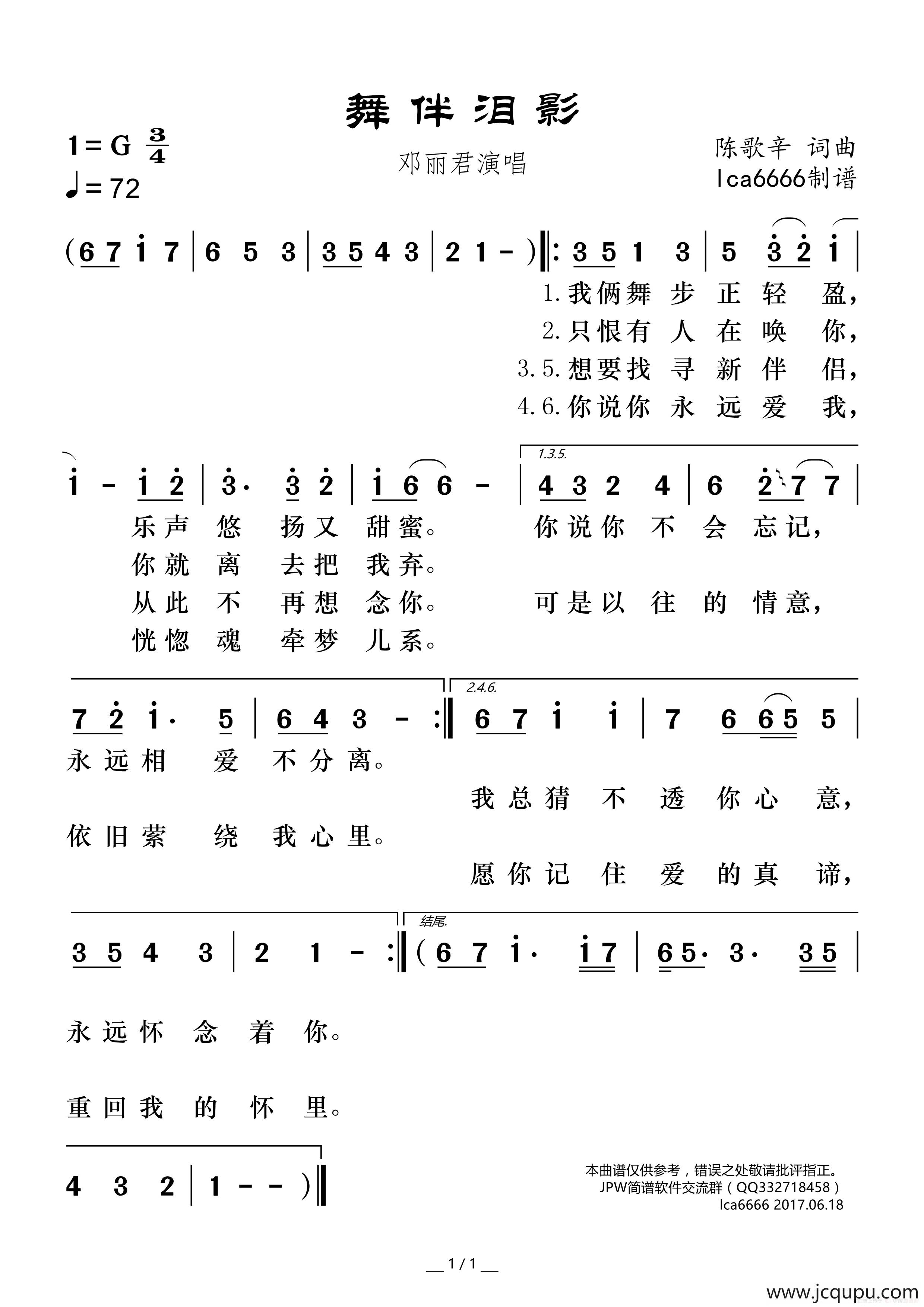 舞伴泪影简谱
