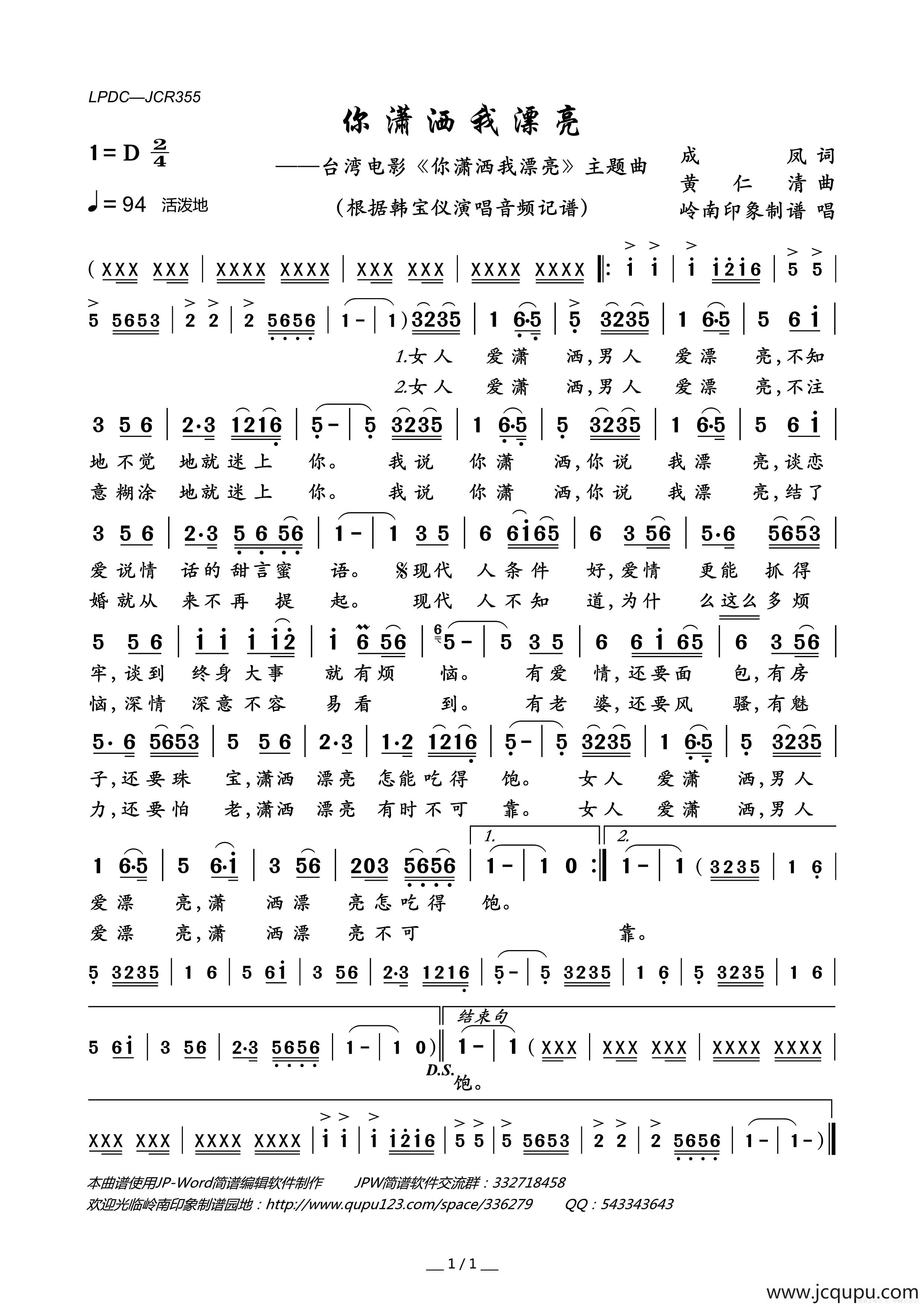 你潇洒我漂亮（台湾电影《你潇洒我漂亮》主题曲）简谱