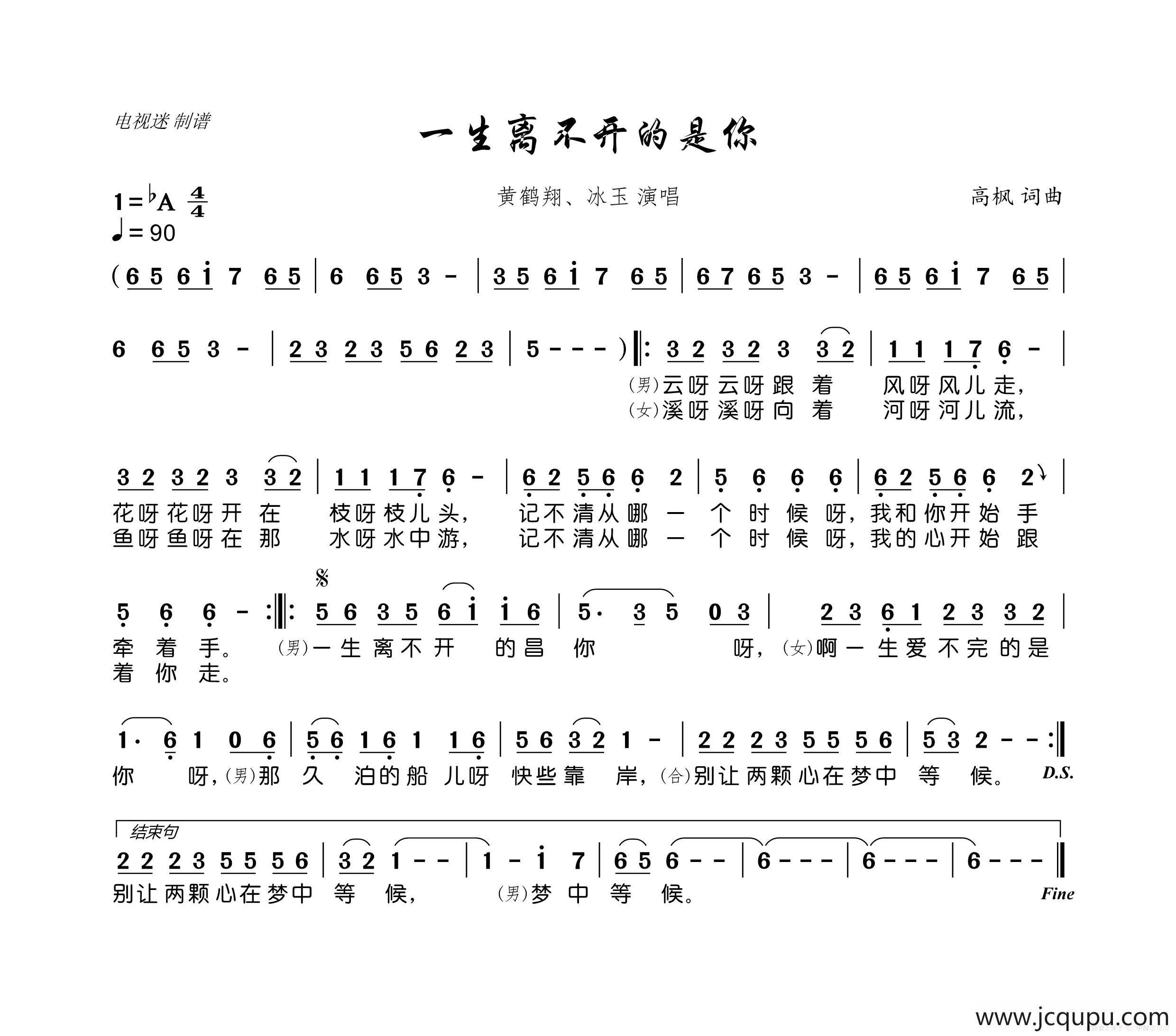 一生离不开的是你简谱