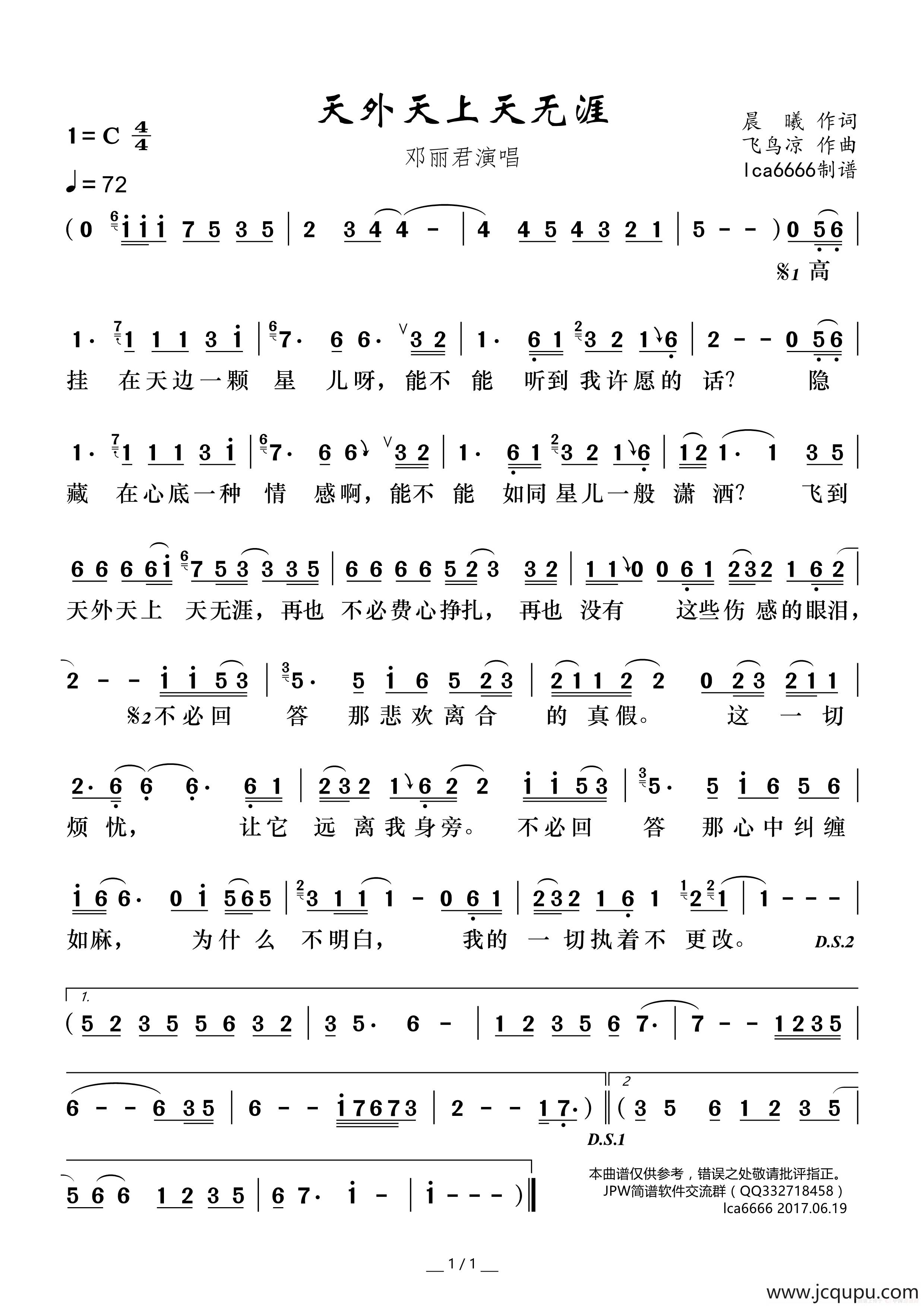 天外天上天无涯简谱