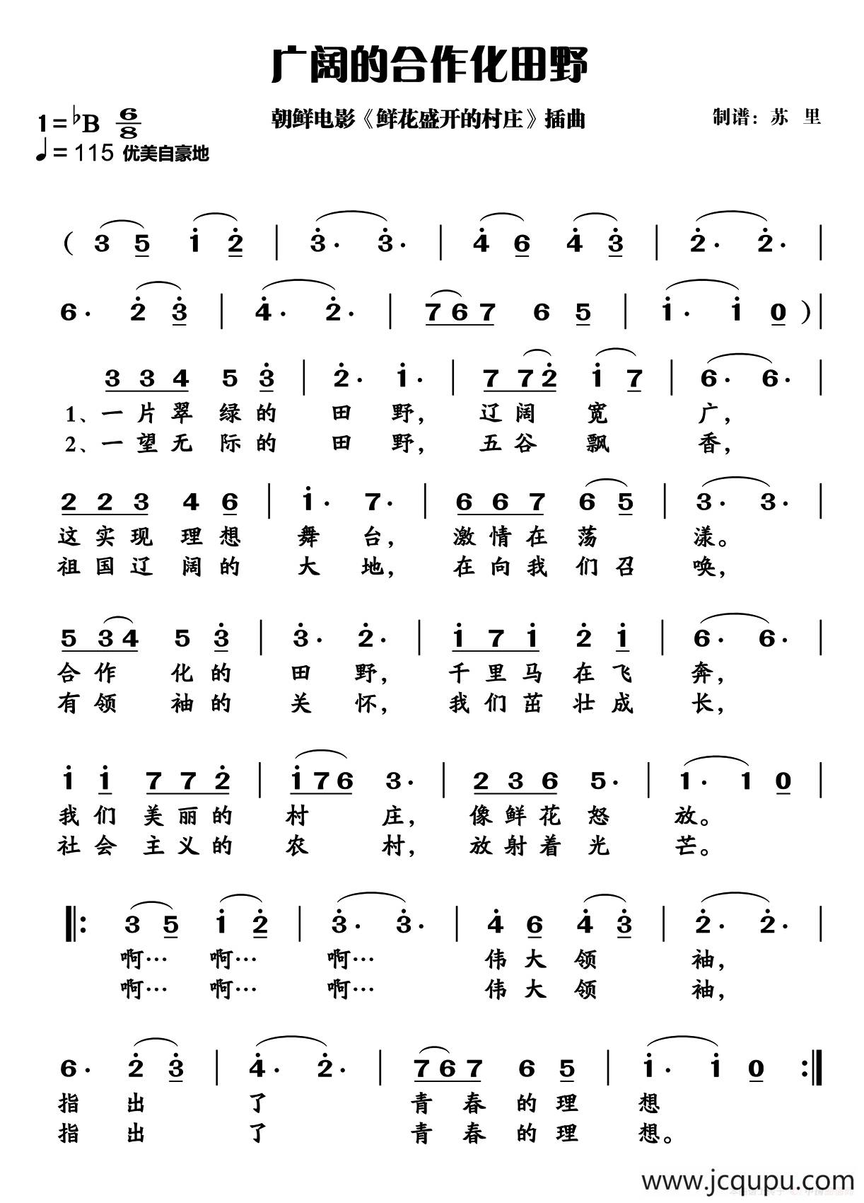 [朝鲜]广阔的合作化田野（电影《鲜花盛开的村庄》插曲）简谱