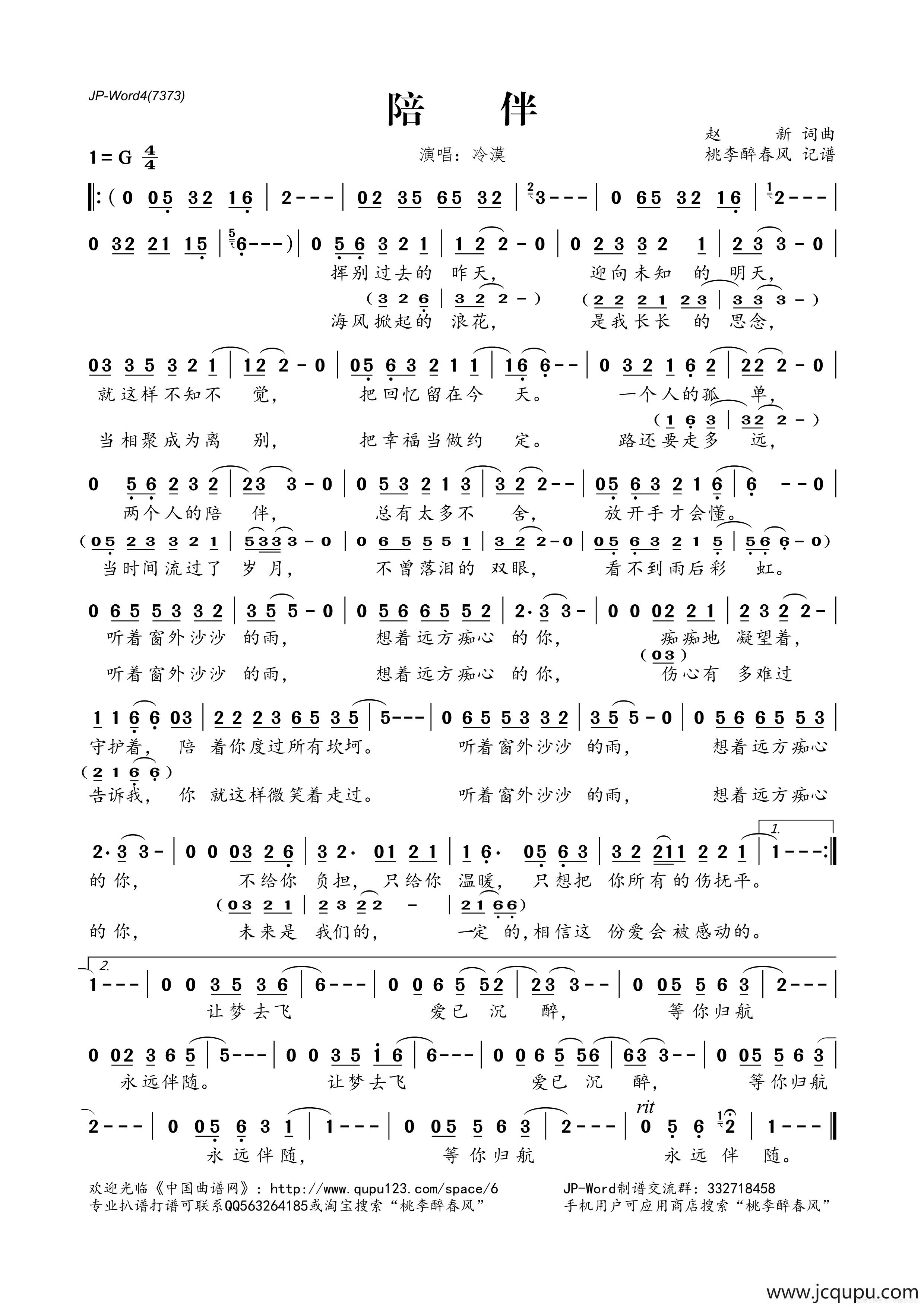 陪伴（赵新词 赵新曲）简谱