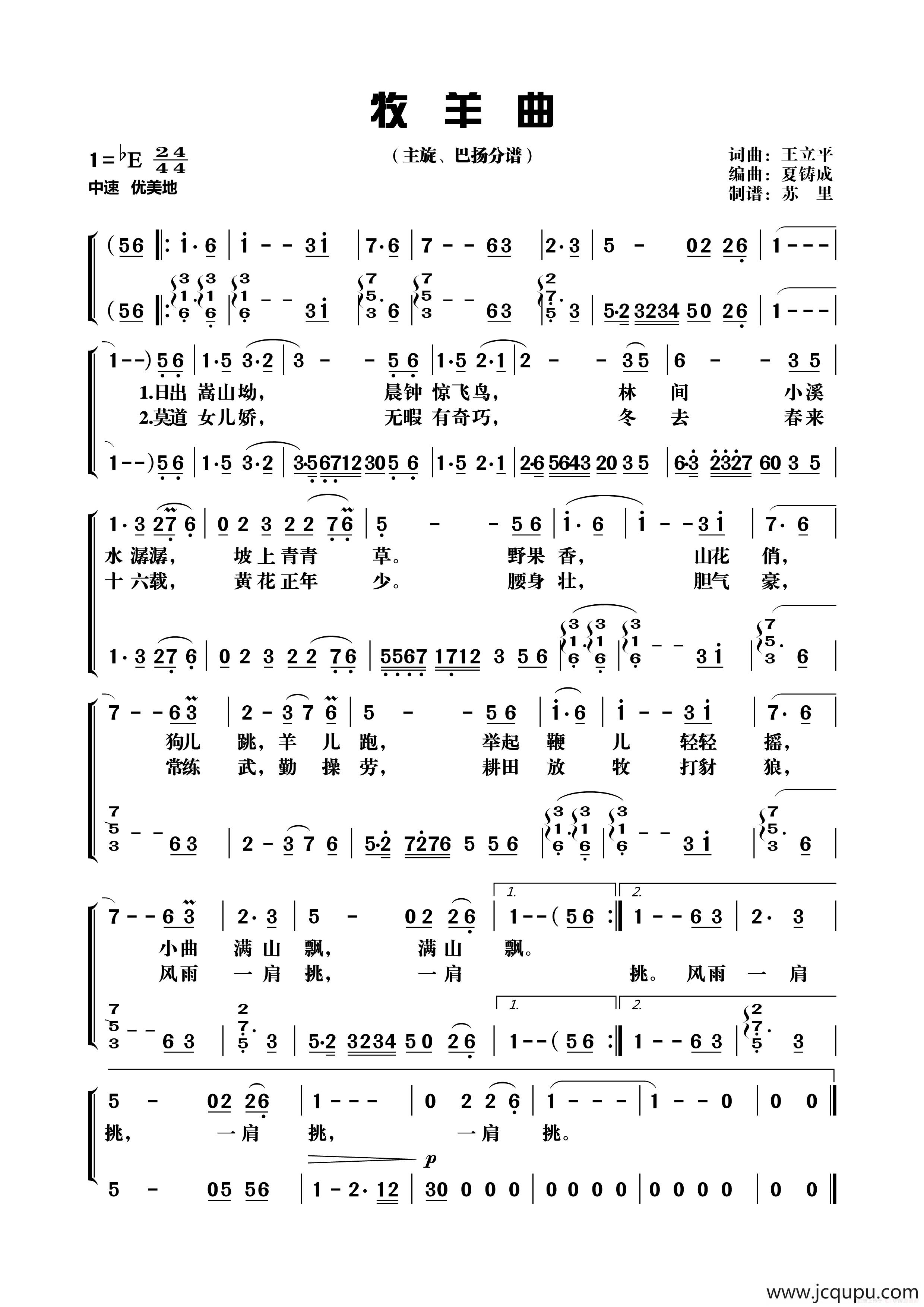 牧羊曲（电影《少林寺》插曲）（歌谱+伴奏主旋律谱）简谱