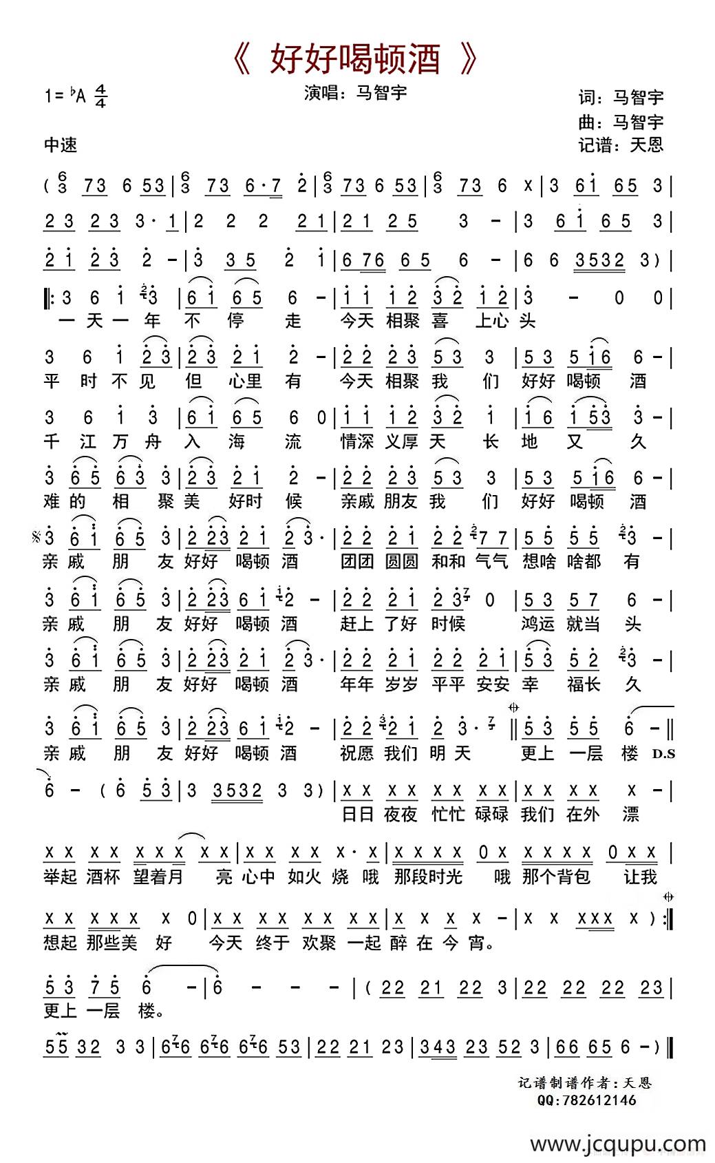 好好喝顿酒简谱