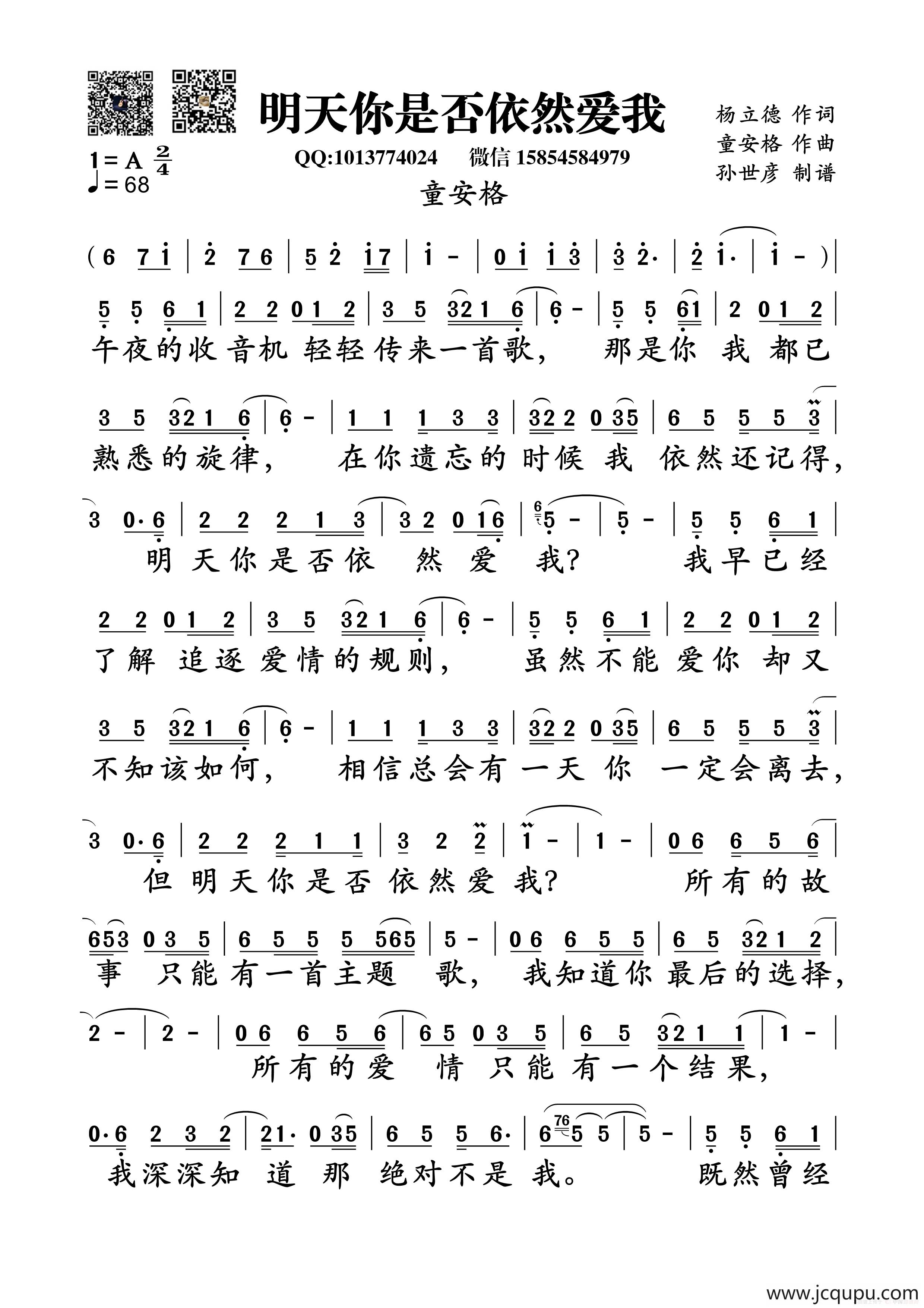 明天你是否依然爱我（杨立德词 童安格曲 ）简谱