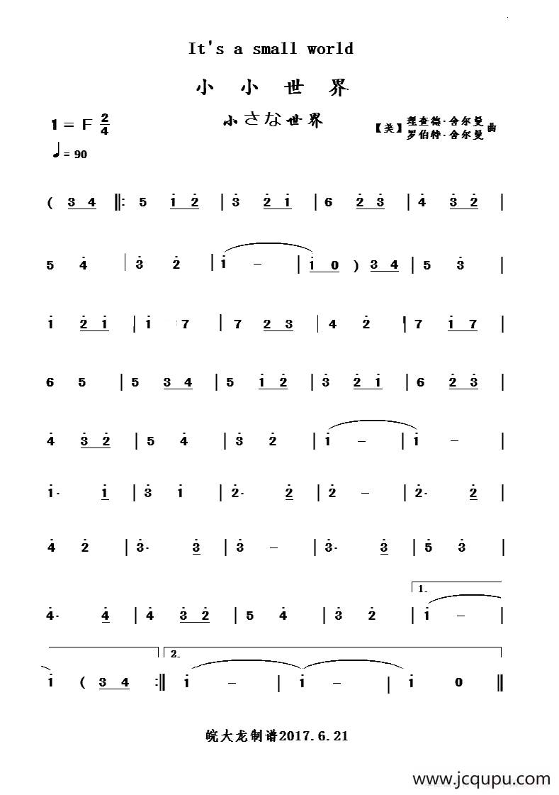 小小世界（迪士尼乐园音乐 简谱）简谱