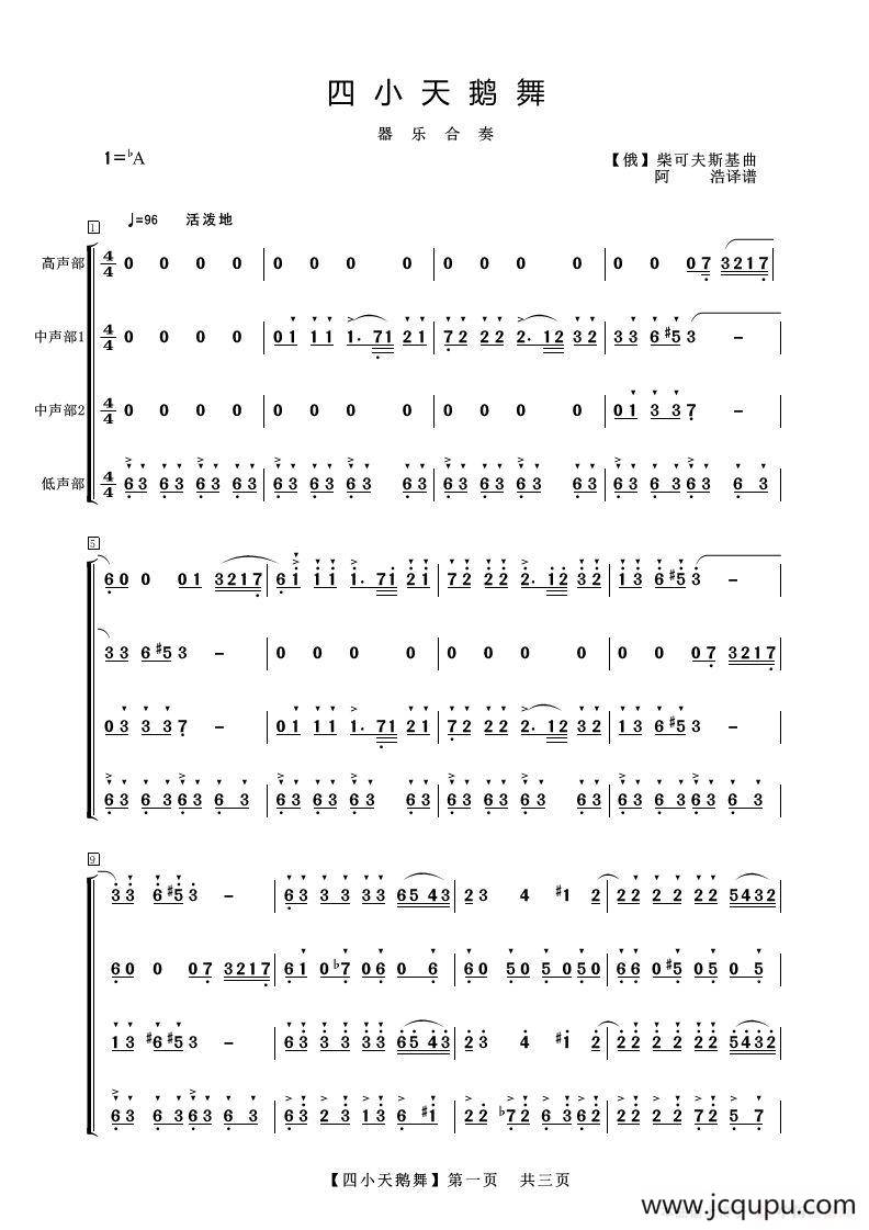 四小天鹅舞（器乐合奏）简谱