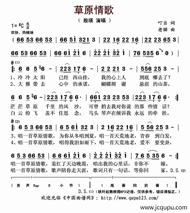 草原情歌（叮当词 老猫曲）简谱