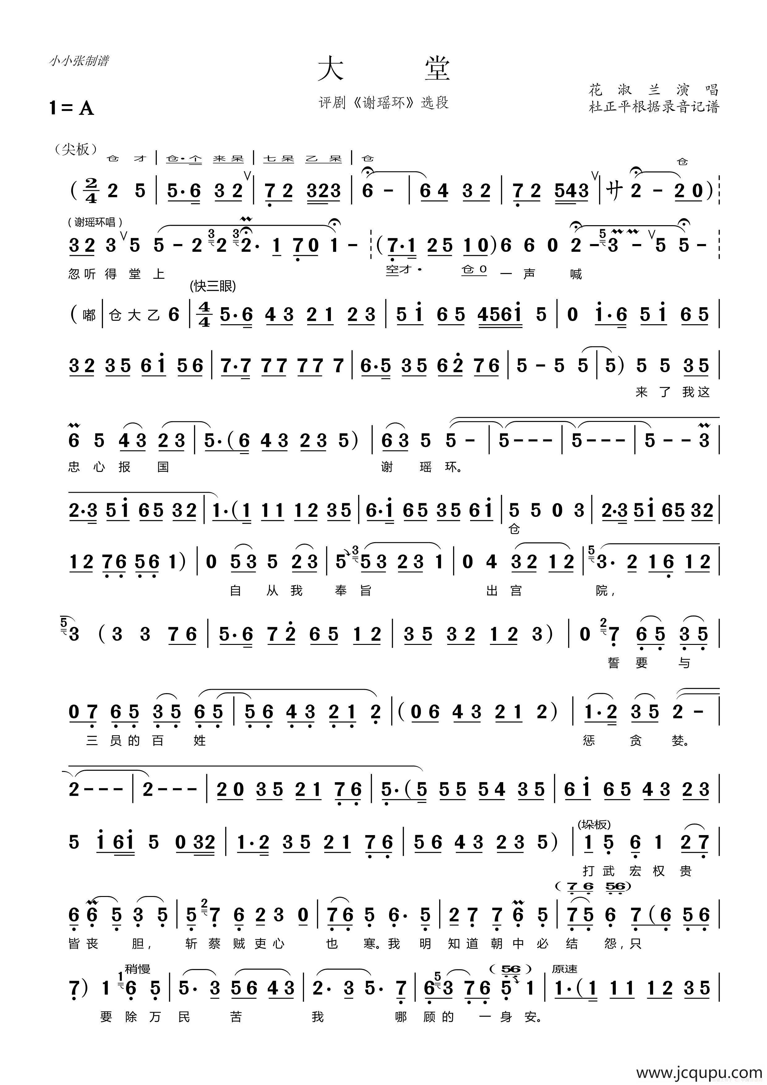 大堂（评剧《谢瑶环》选段）简谱