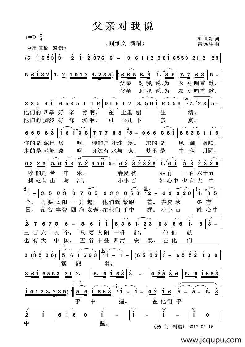 父亲对我说（刘世新词 雷远生曲）简谱