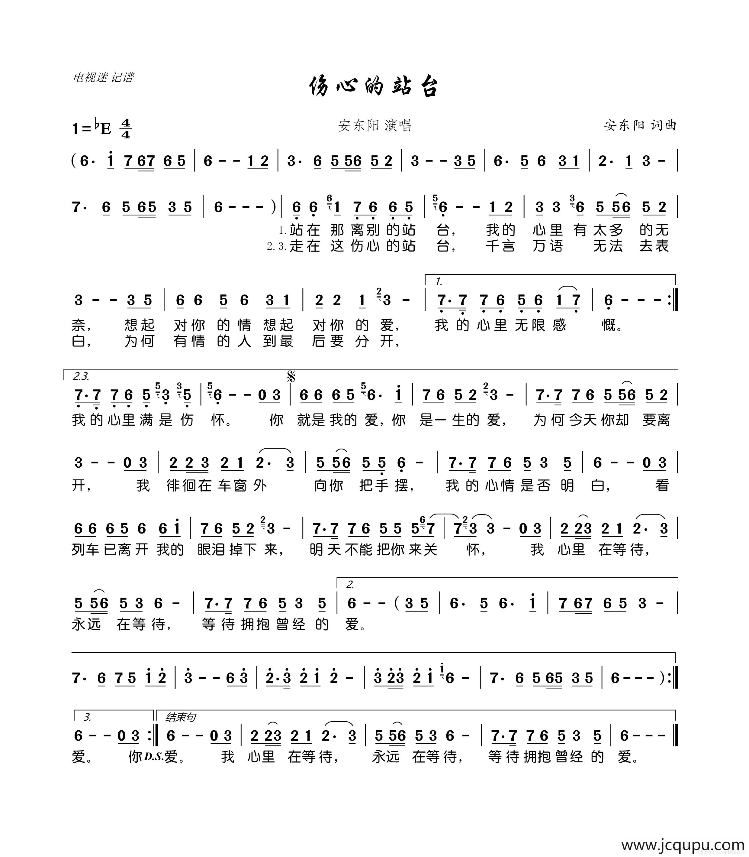 伤心的站台简谱