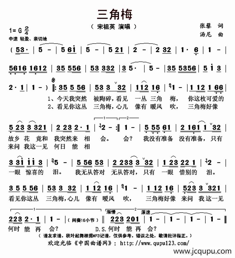 三角梅（张藜词 汤尼​曲）简谱