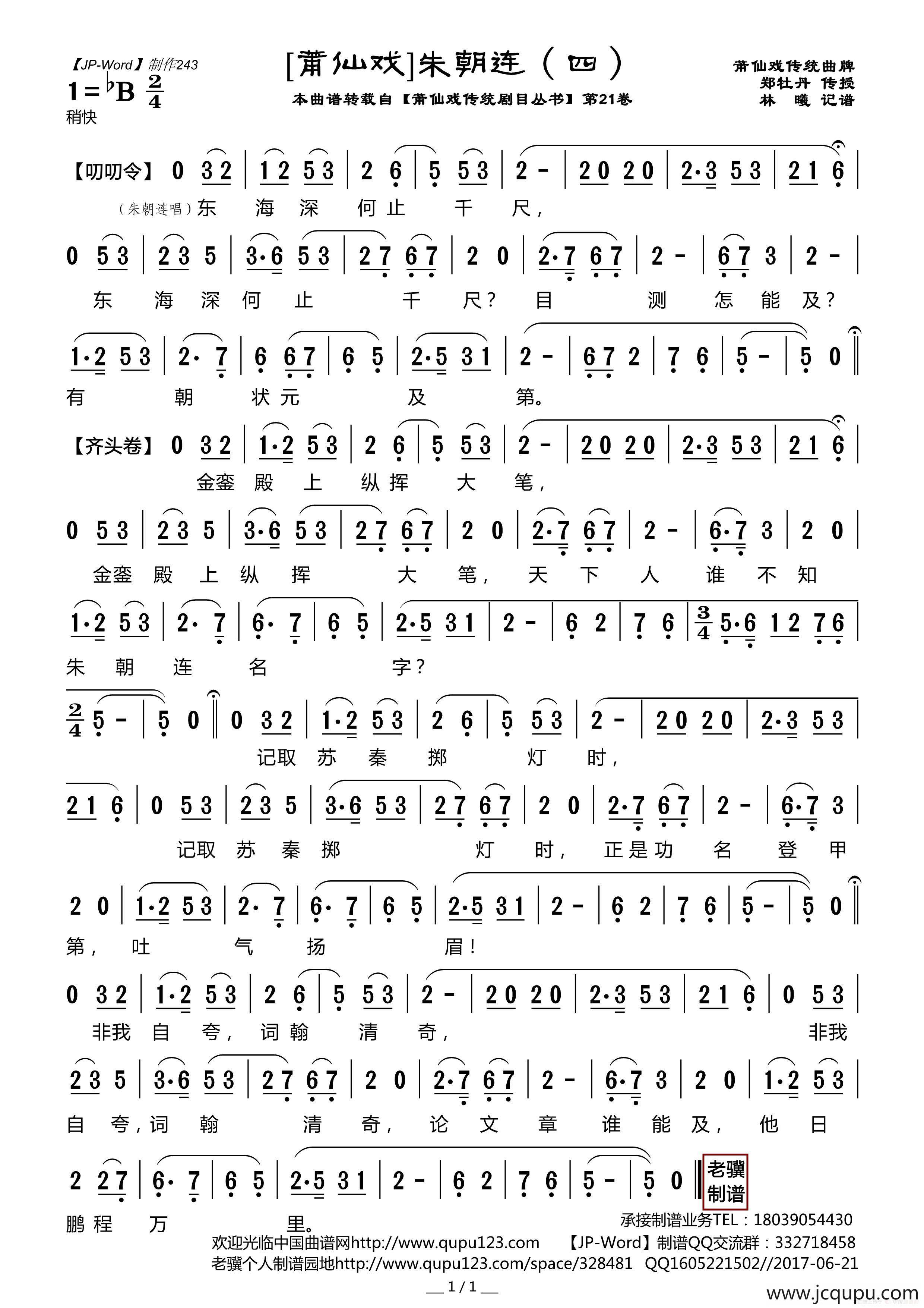 [莆仙戏]朱朝连(四)简谱