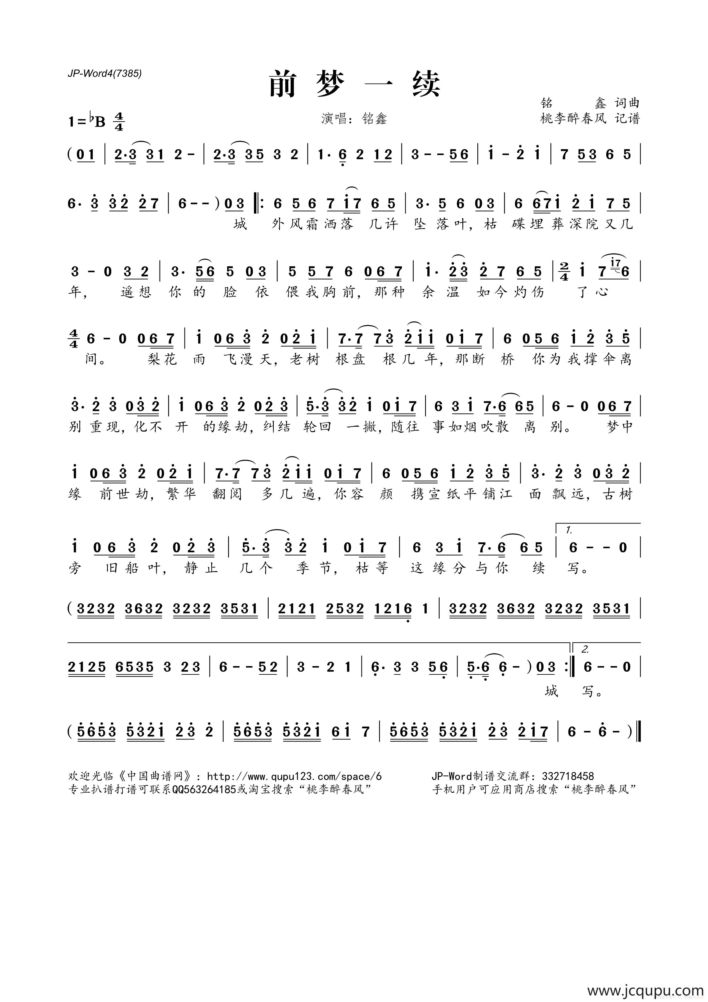 前梦一续简谱