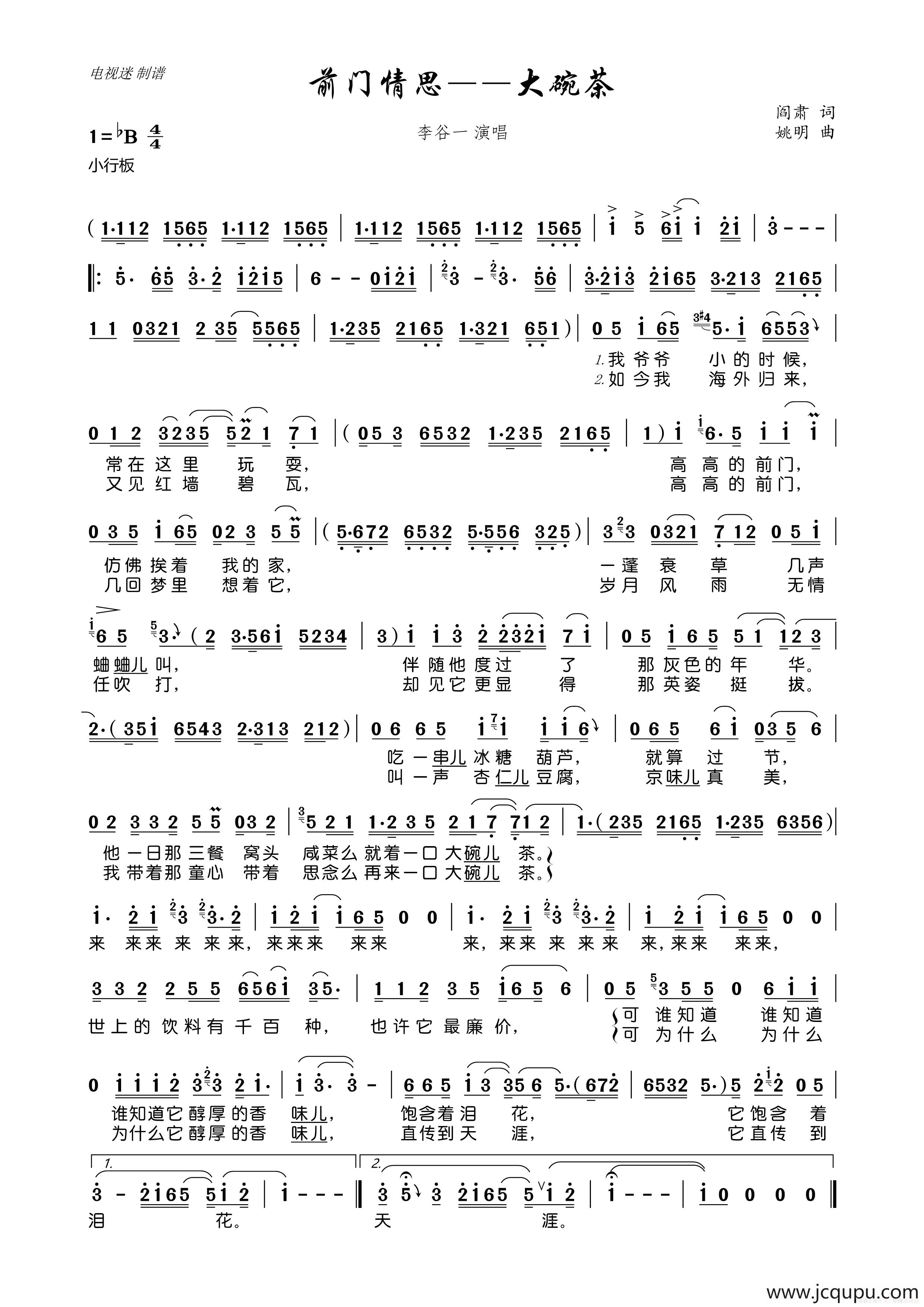 前门情思——大碗茶简谱