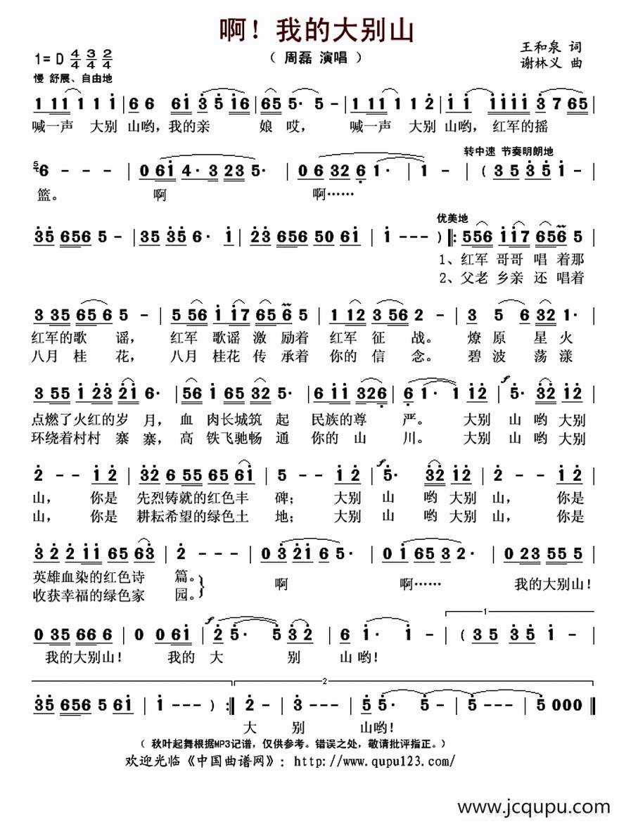 啊！我的大别山简谱