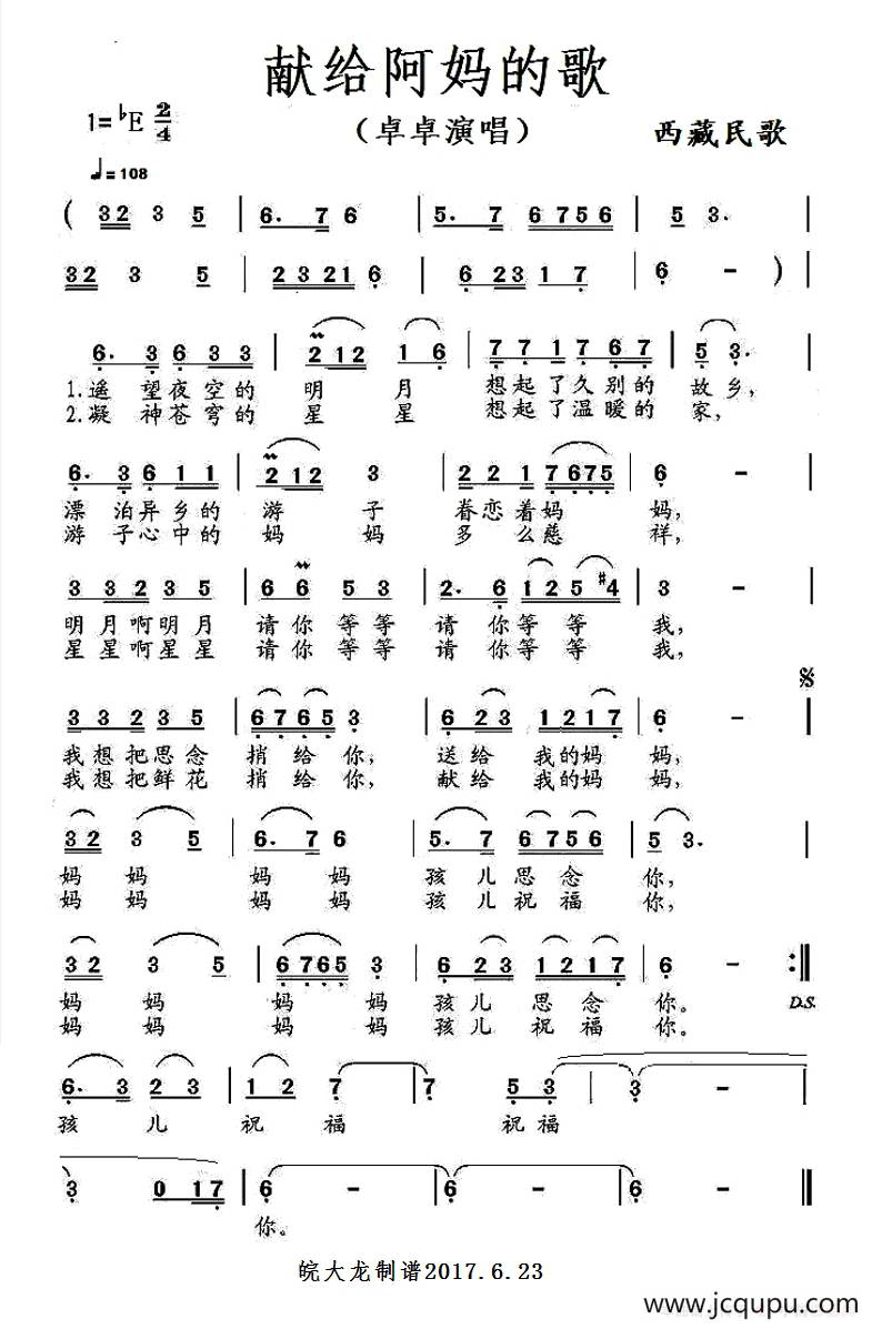 献给阿妈的歌（藏族民歌）简谱