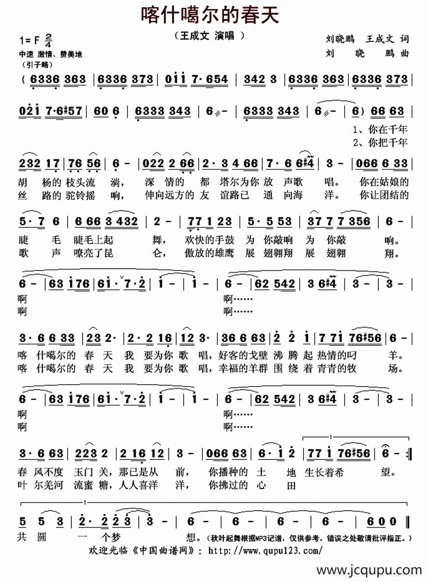 喀什噶尔的春天简谱