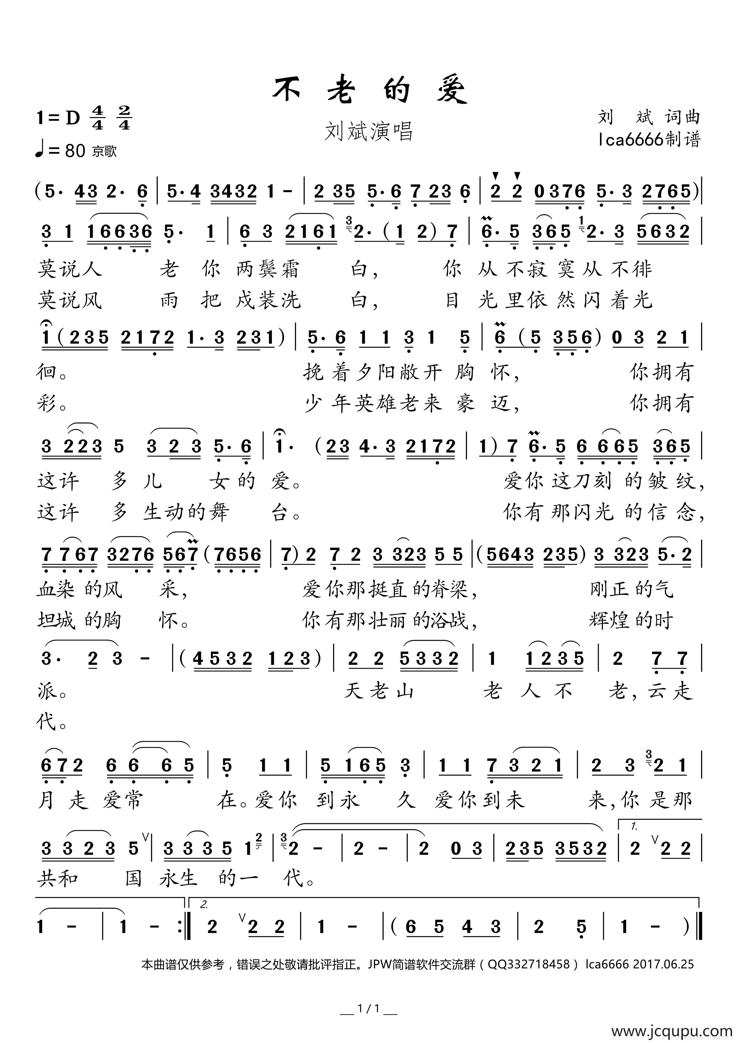 不老的爱（京歌）简谱