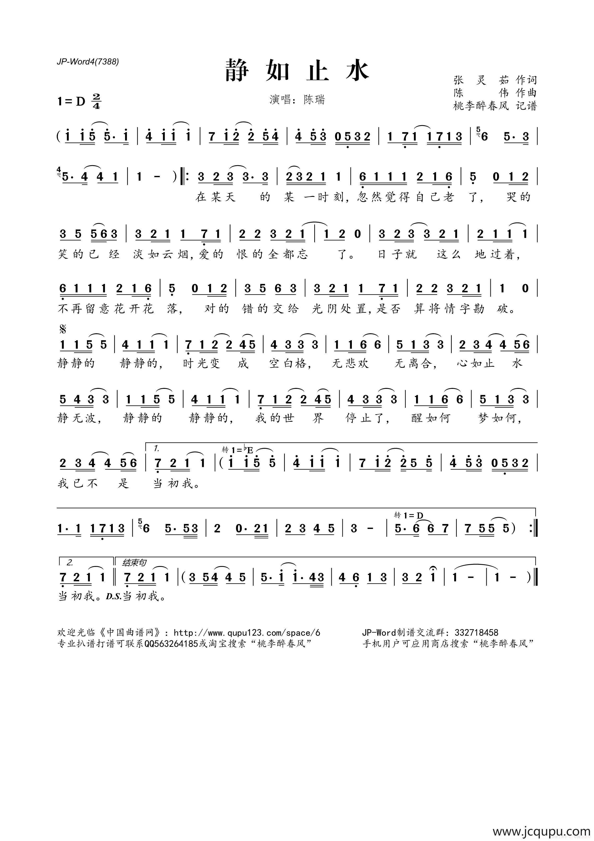 静如止水简谱