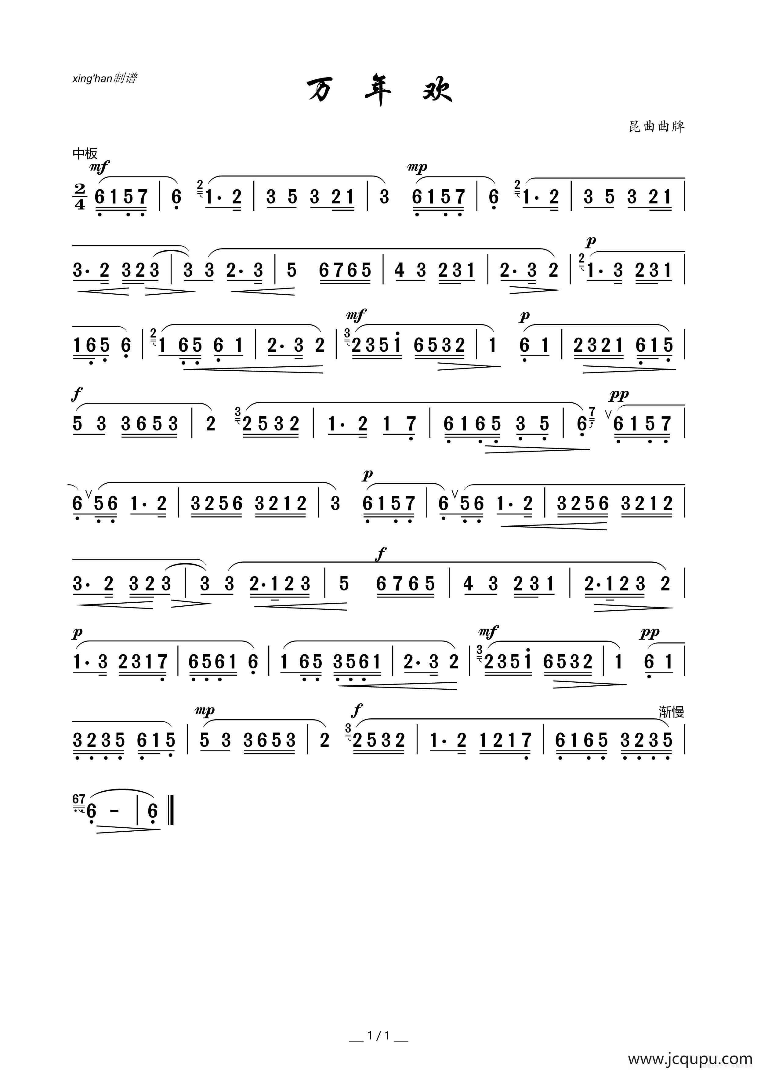 万年欢（昆曲曲牌）简谱