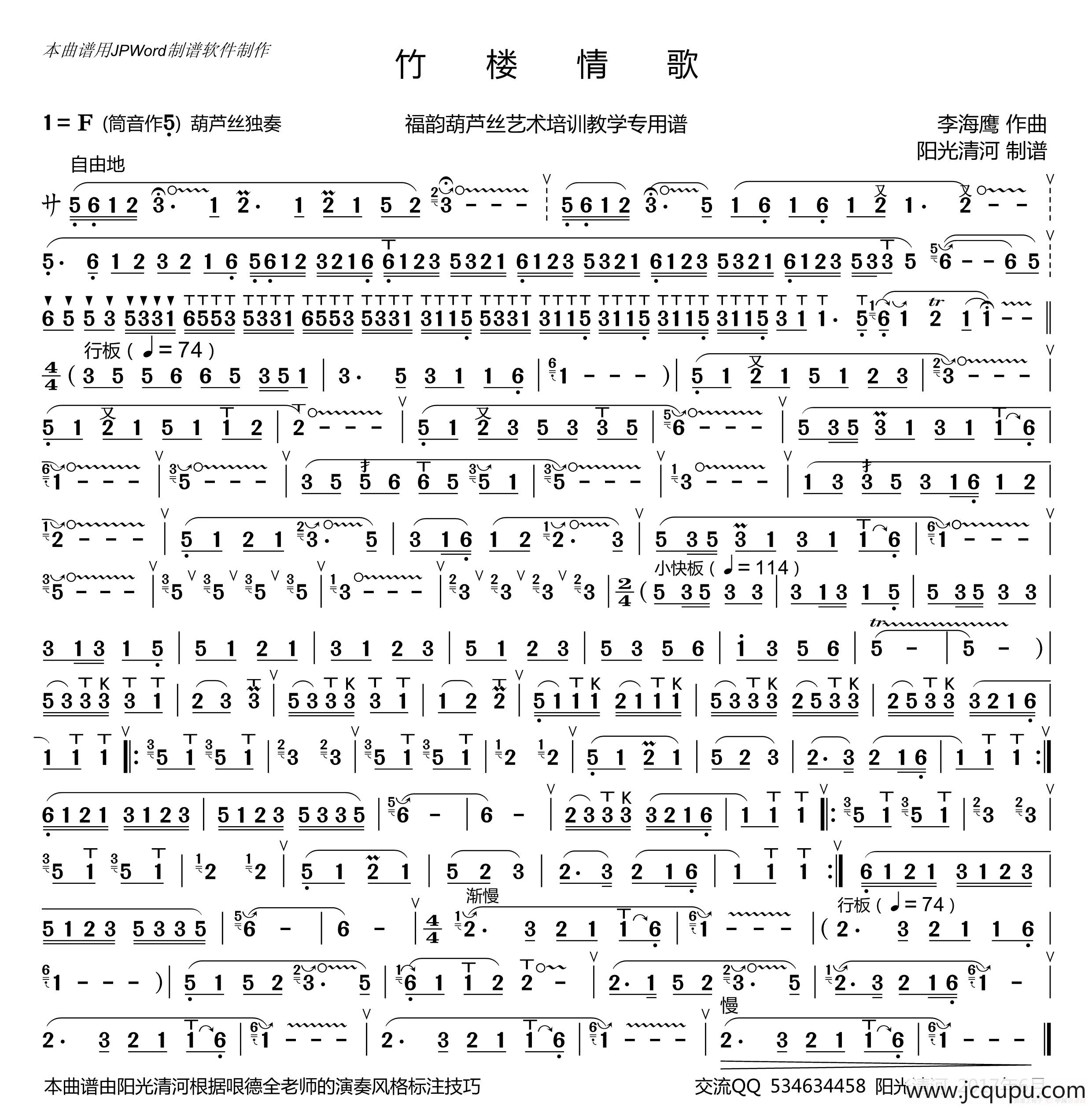 竹楼情歌简谱（葫芦丝谱 哏德全版）简谱