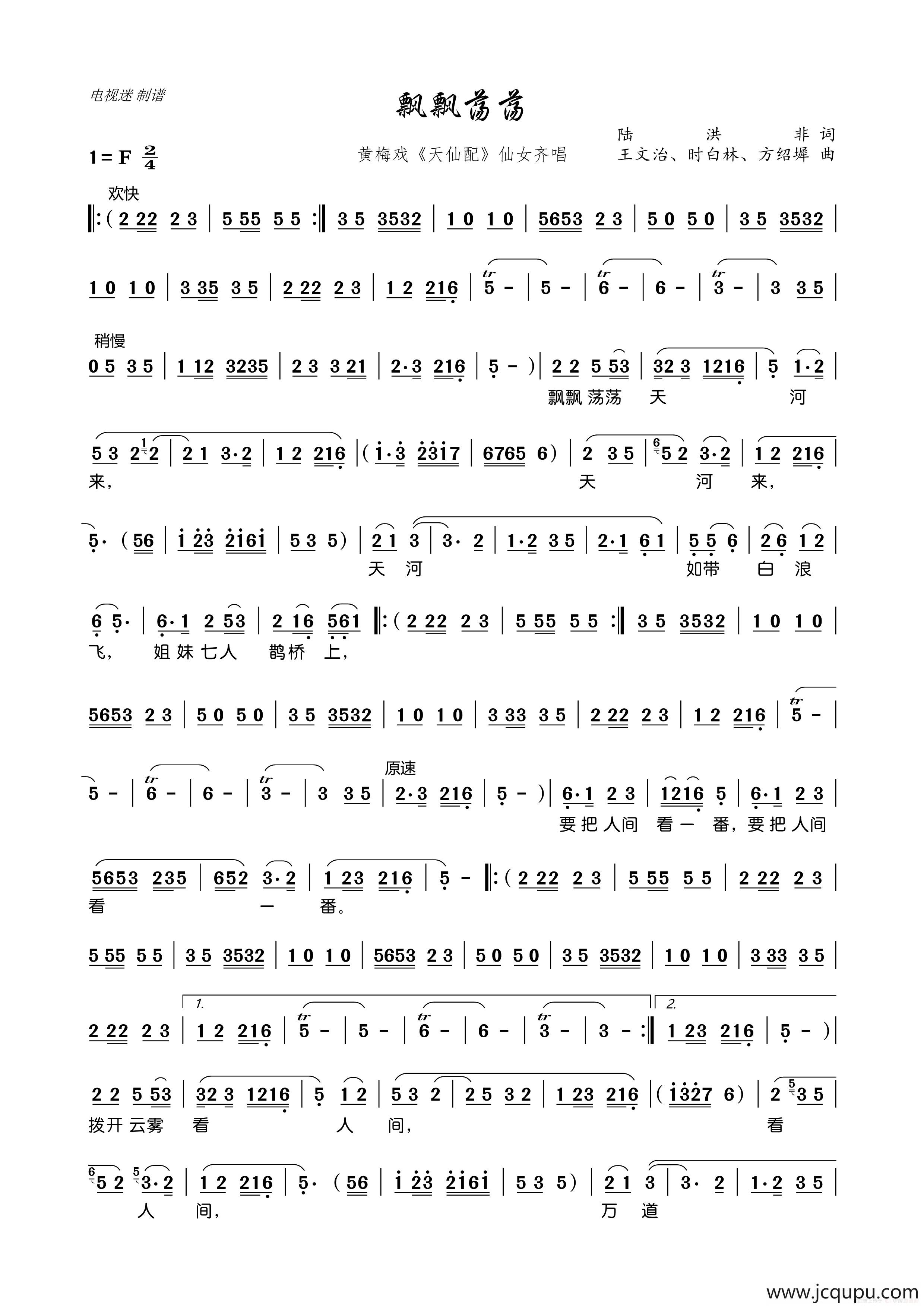 飘飘荡荡（黄梅戏《天仙配》仙女齐唱）简谱