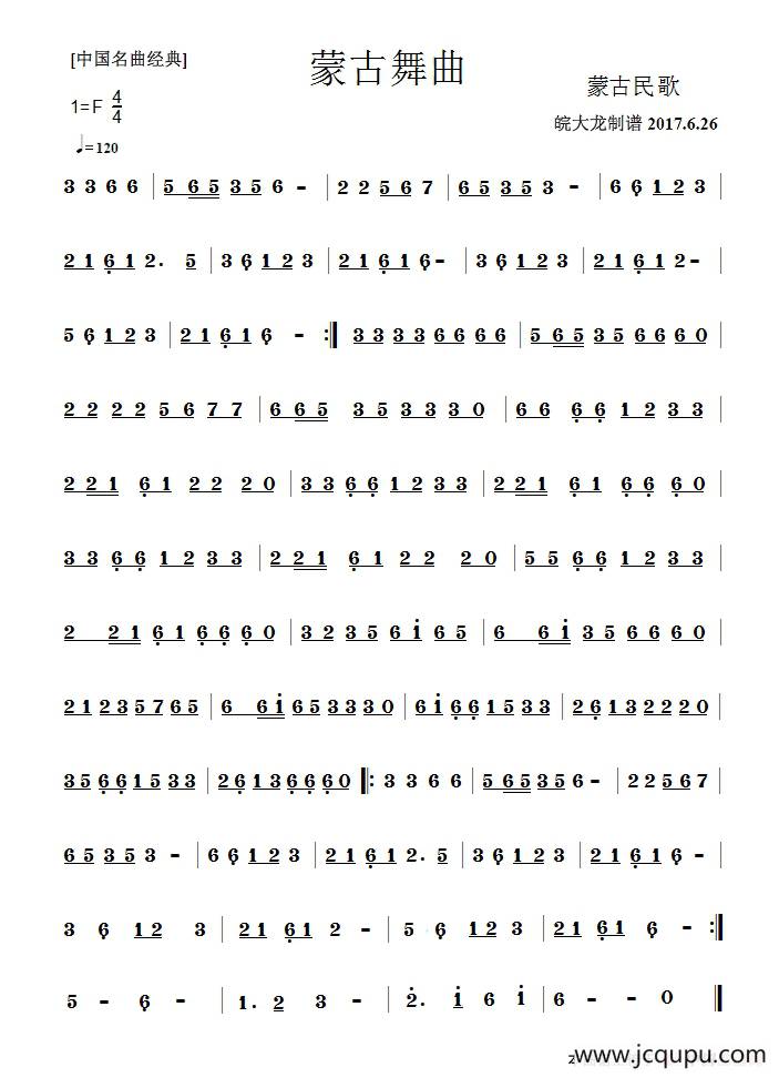蒙古舞曲（蒙古民歌）简谱