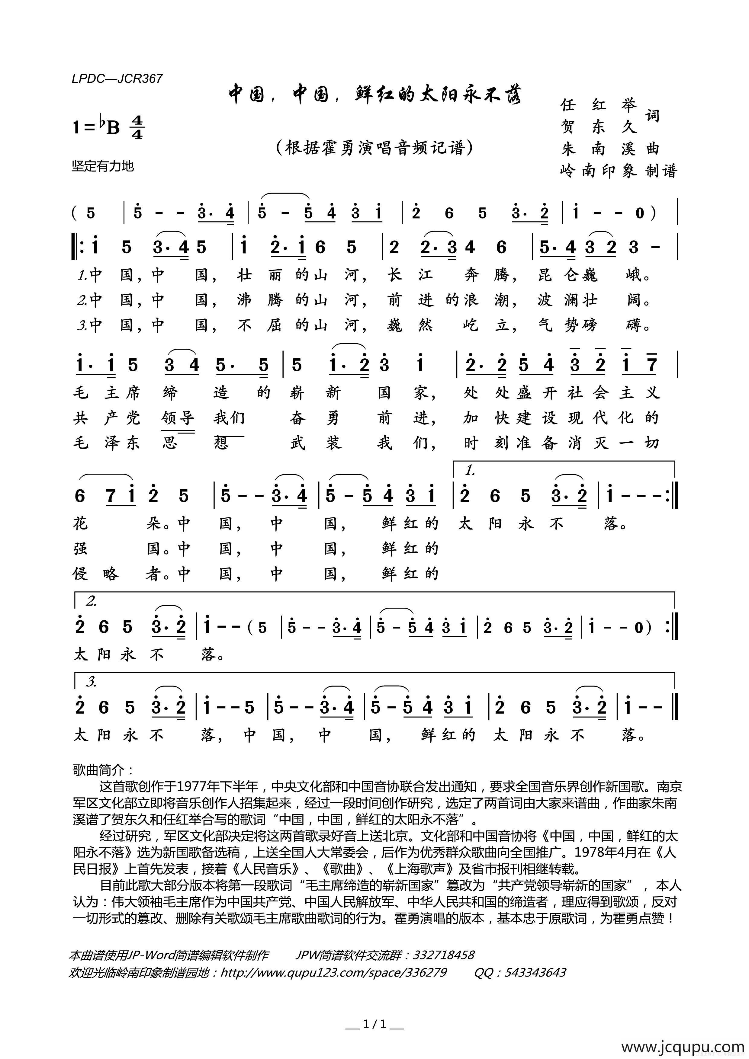 中国，中国，鲜红的太阳永不落简谱