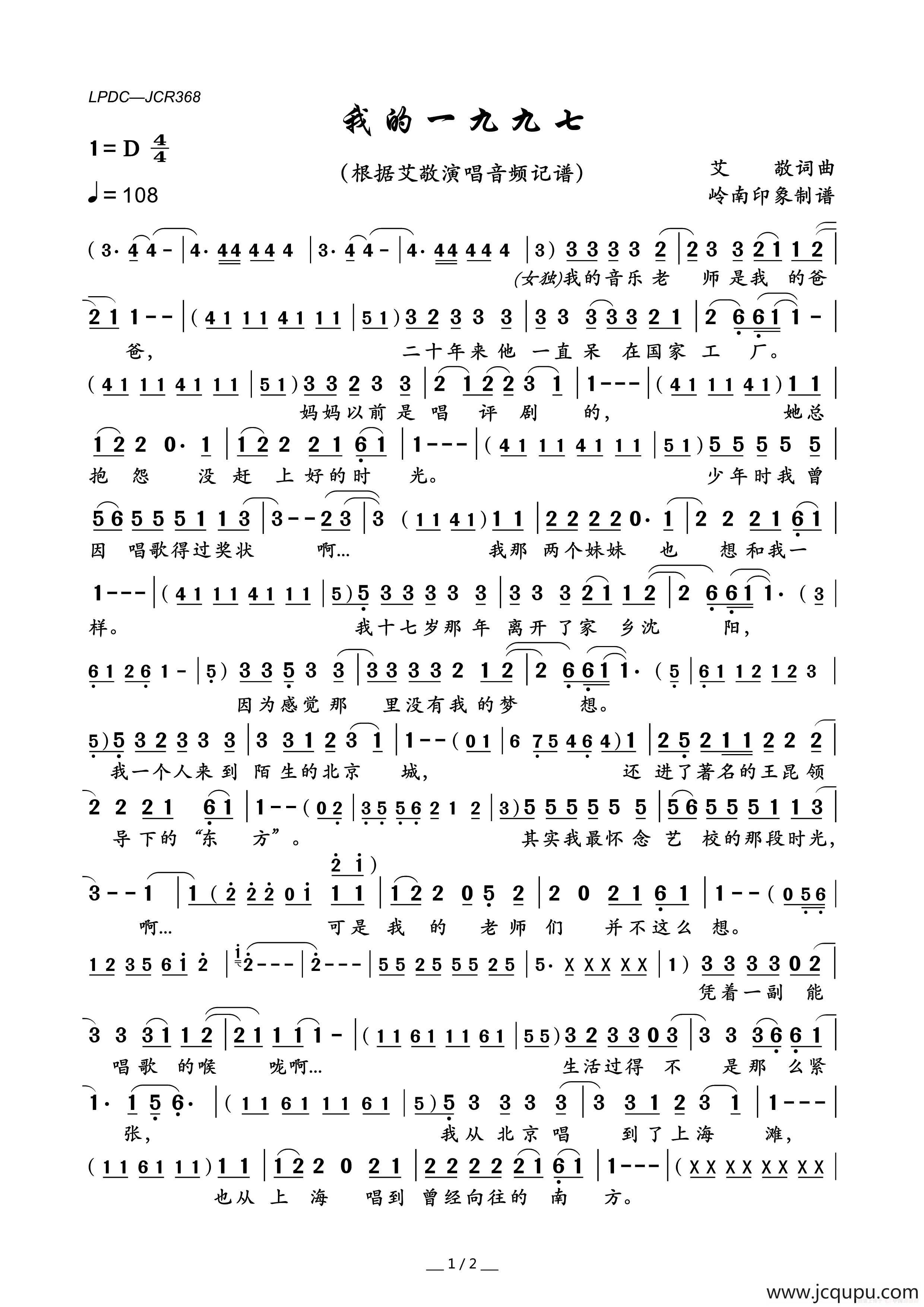 我的一九九七简谱