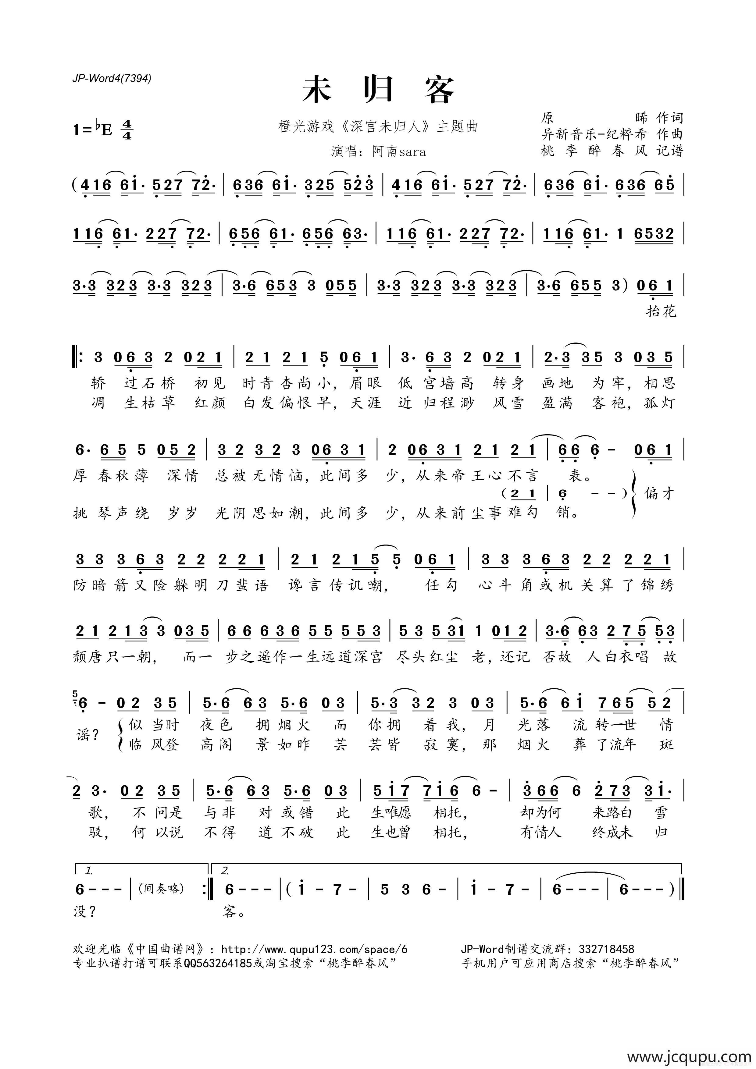 ​未归客（橙光游戏《深宫未归人》主题曲）简谱