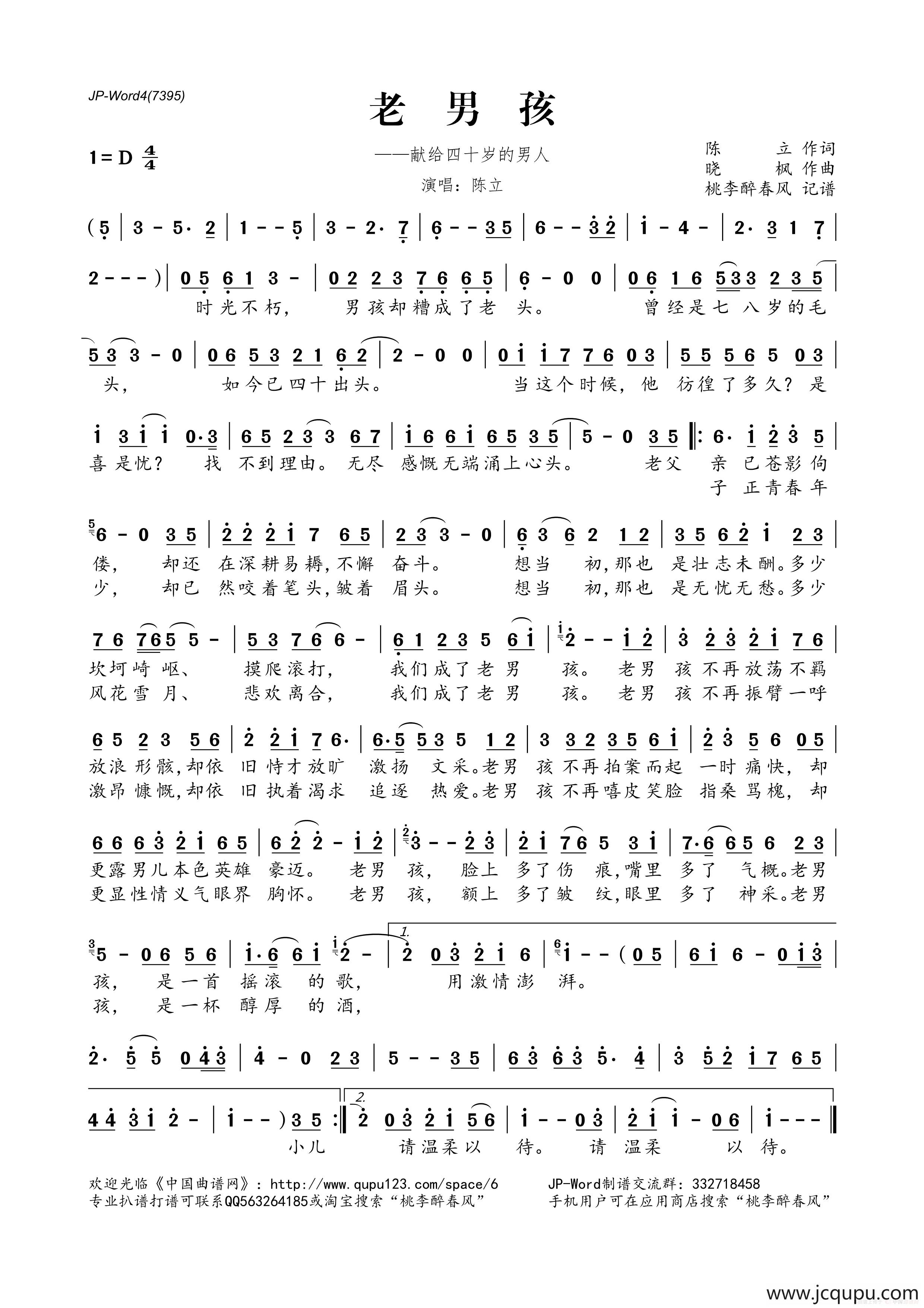 老男孩简谱