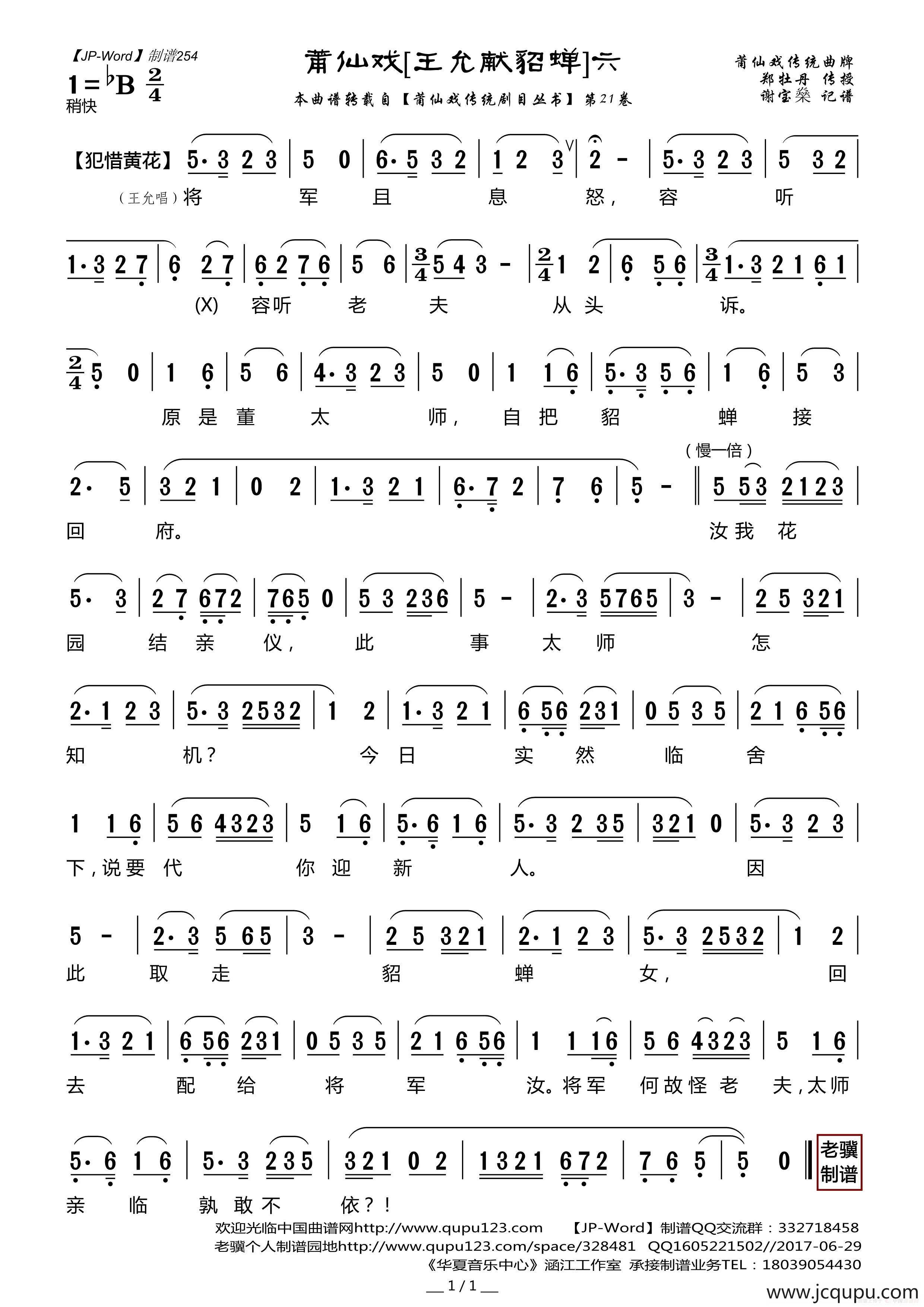 [莆仙戏]王允献貂蝉（6）简谱