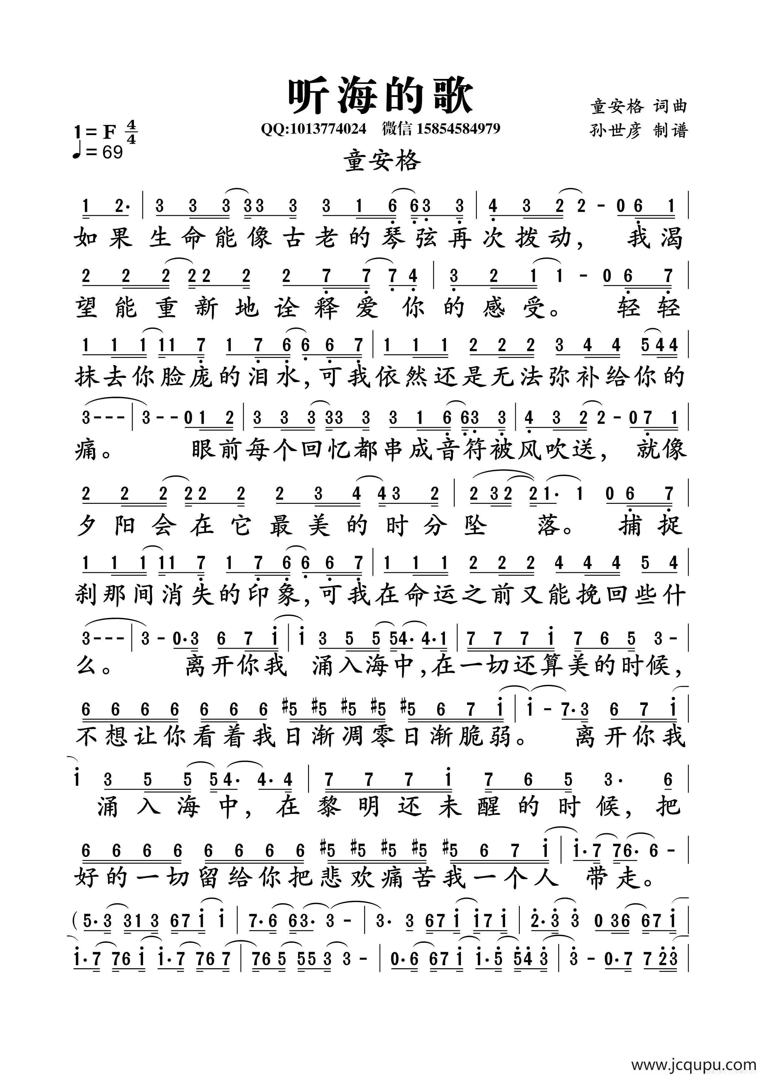 听海的歌（童安格词曲）简谱