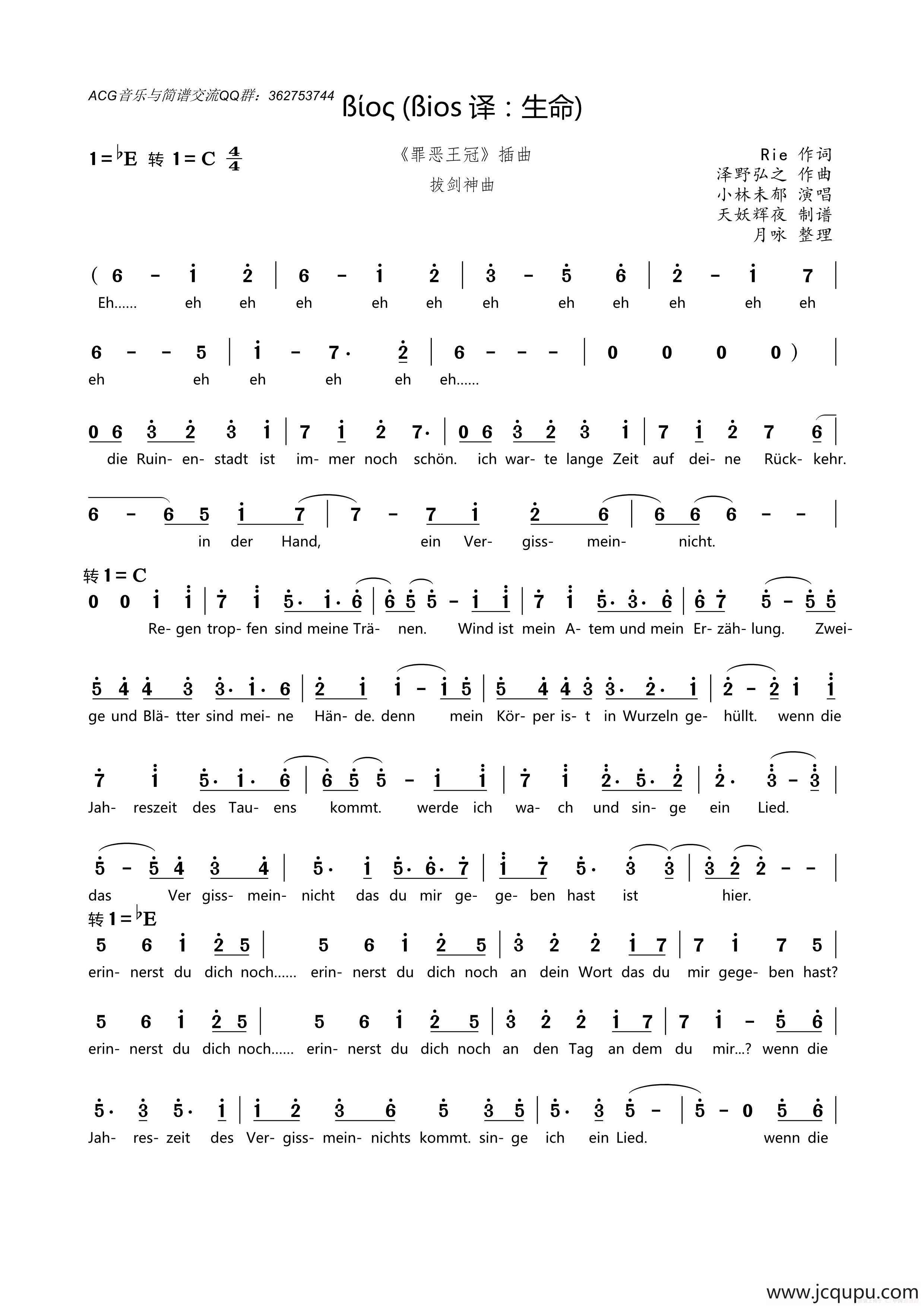 [德]ßίος（ßios 译：生命）（《罪恶王冠》插曲、普通版）简谱