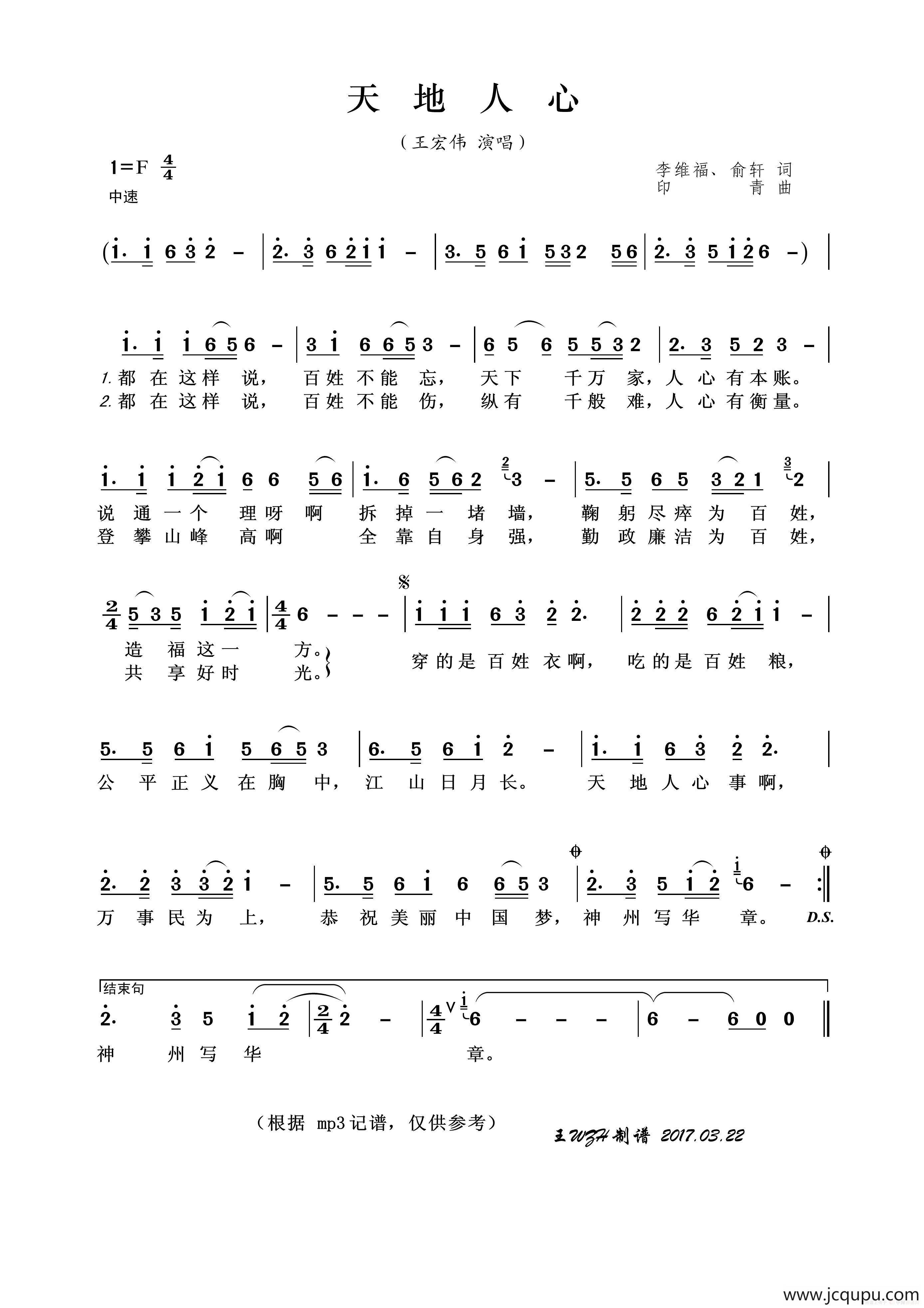 天地人心（李维福、俞轩词 印青曲）简谱