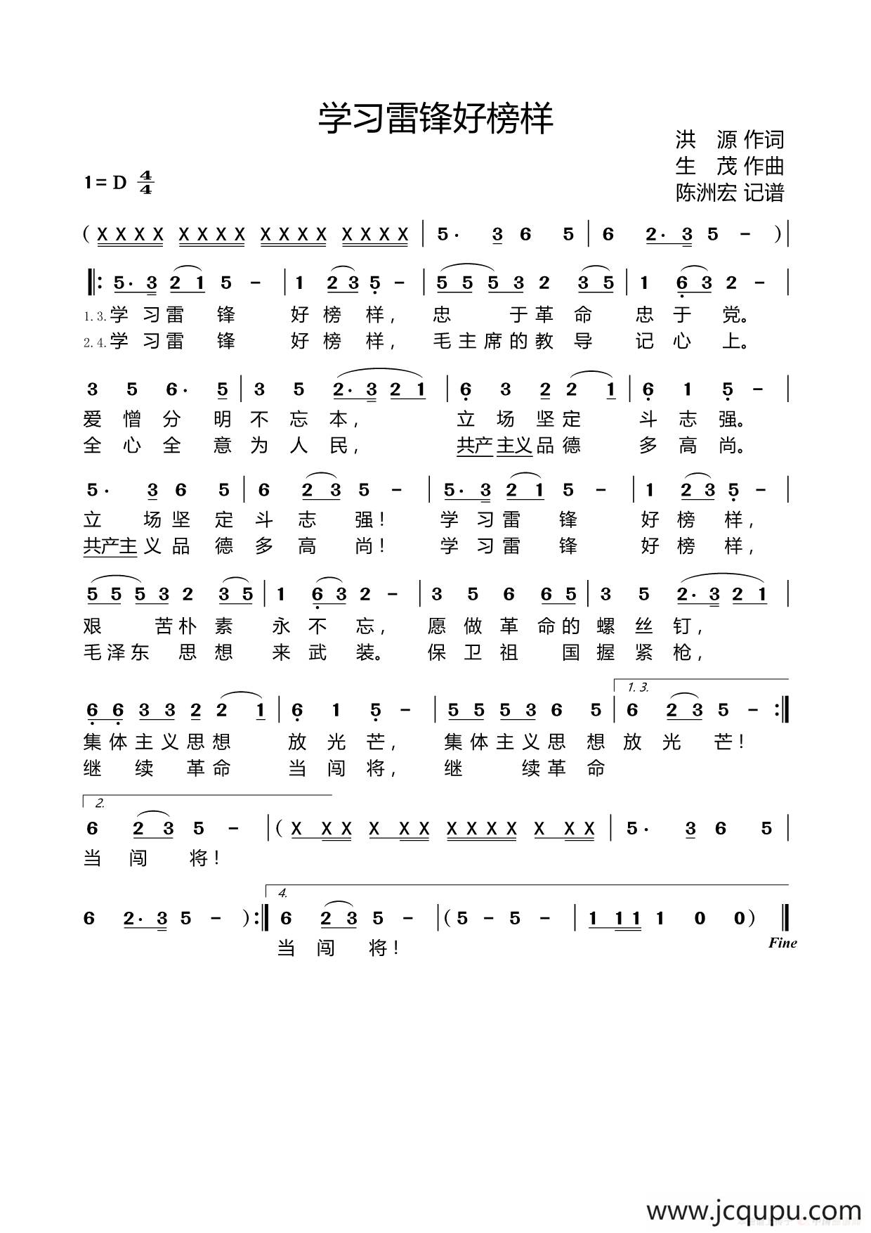 学习雷锋好榜样简谱