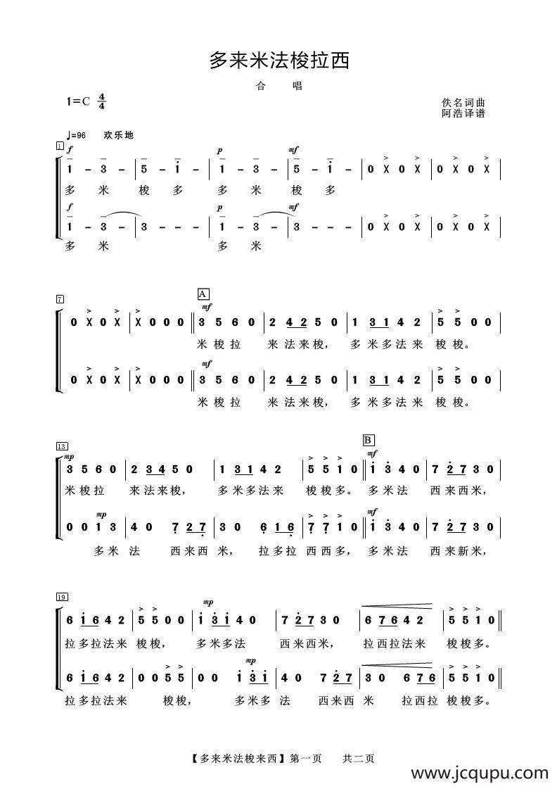 多来米法嗦拉西（合唱练声曲）简谱