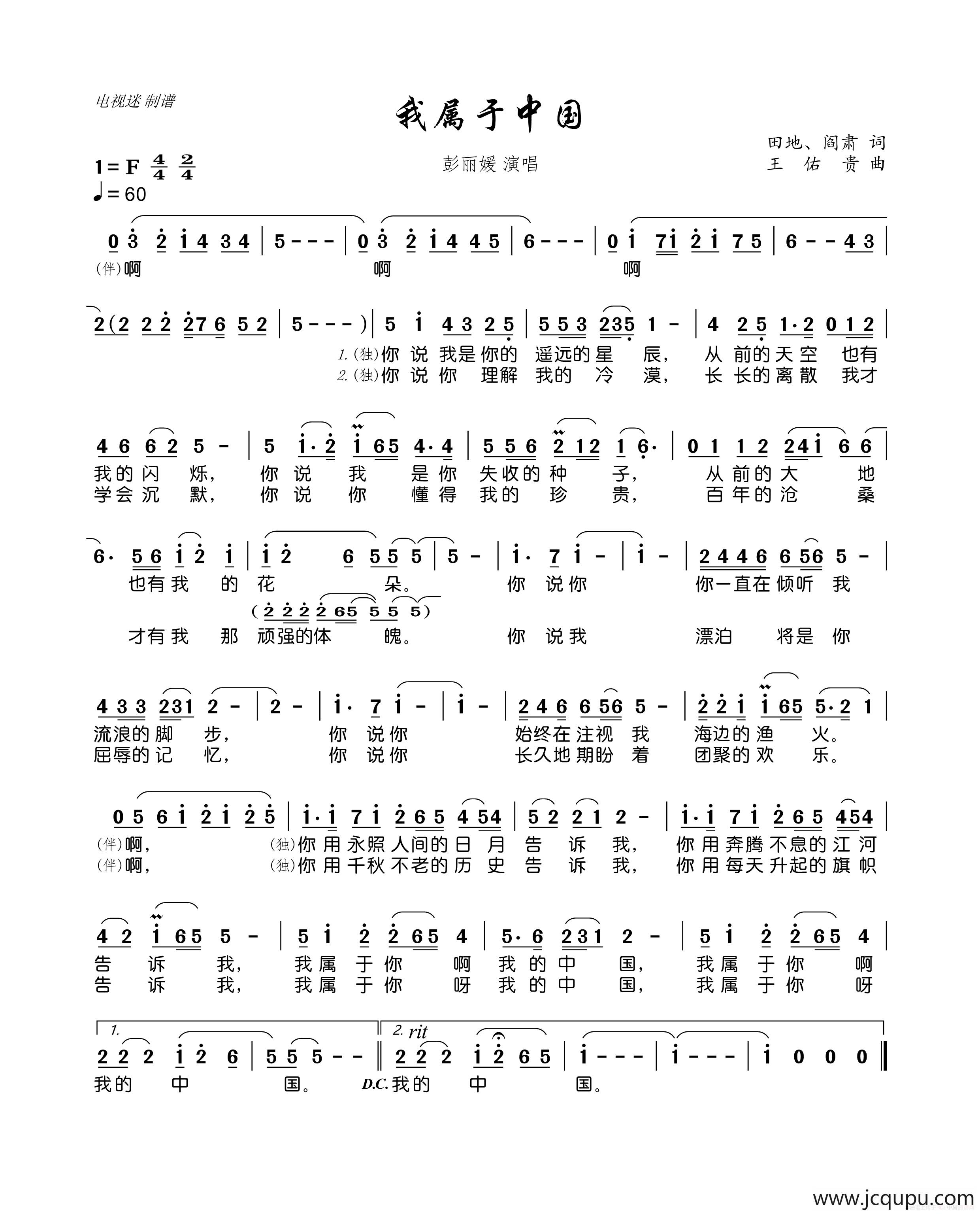 我属于中国简谱