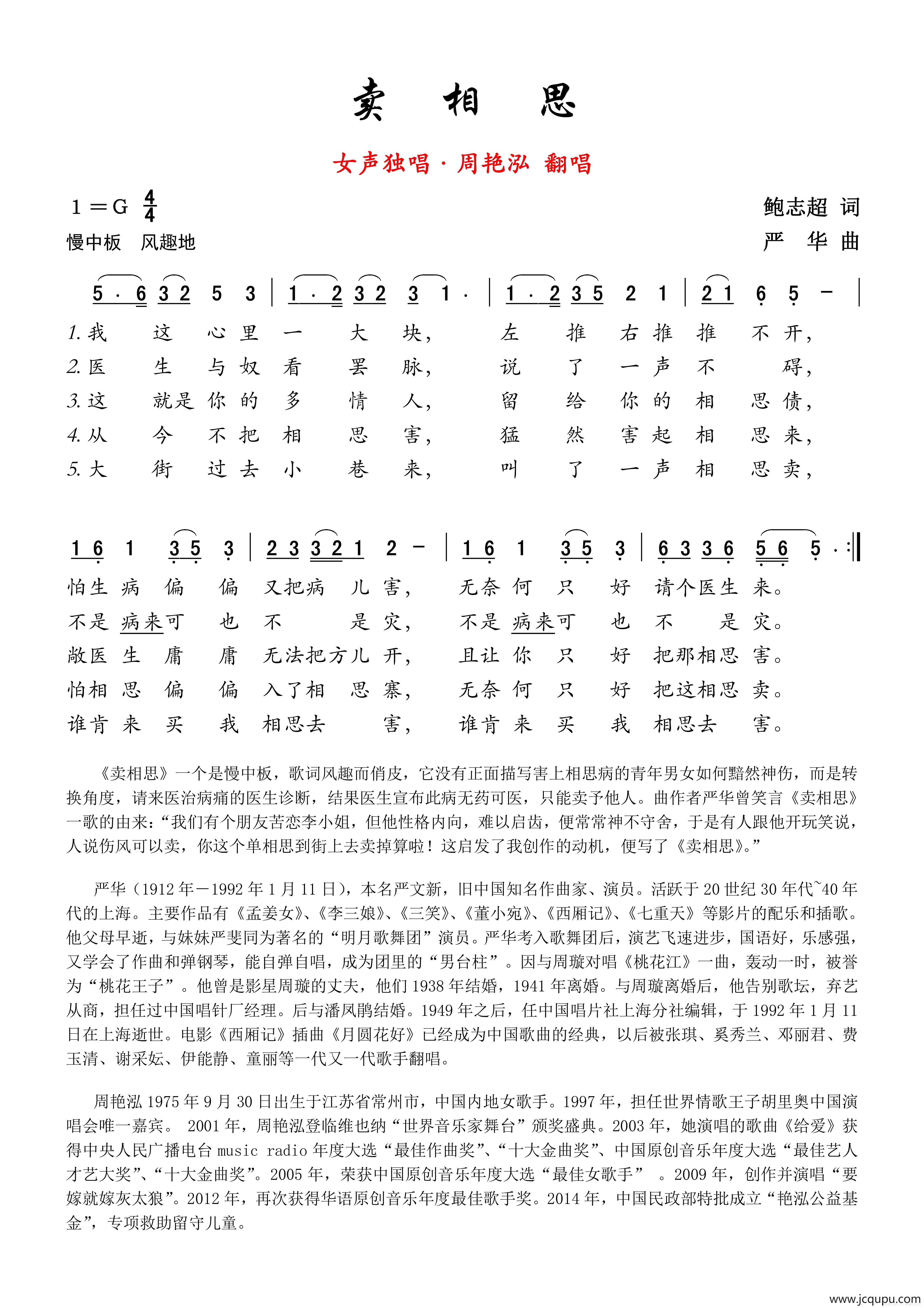 卖相思（女声独唱）简谱