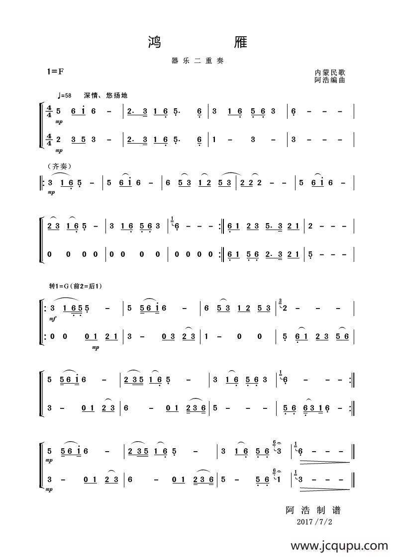 鸿雁(器乐二重奏)简谱