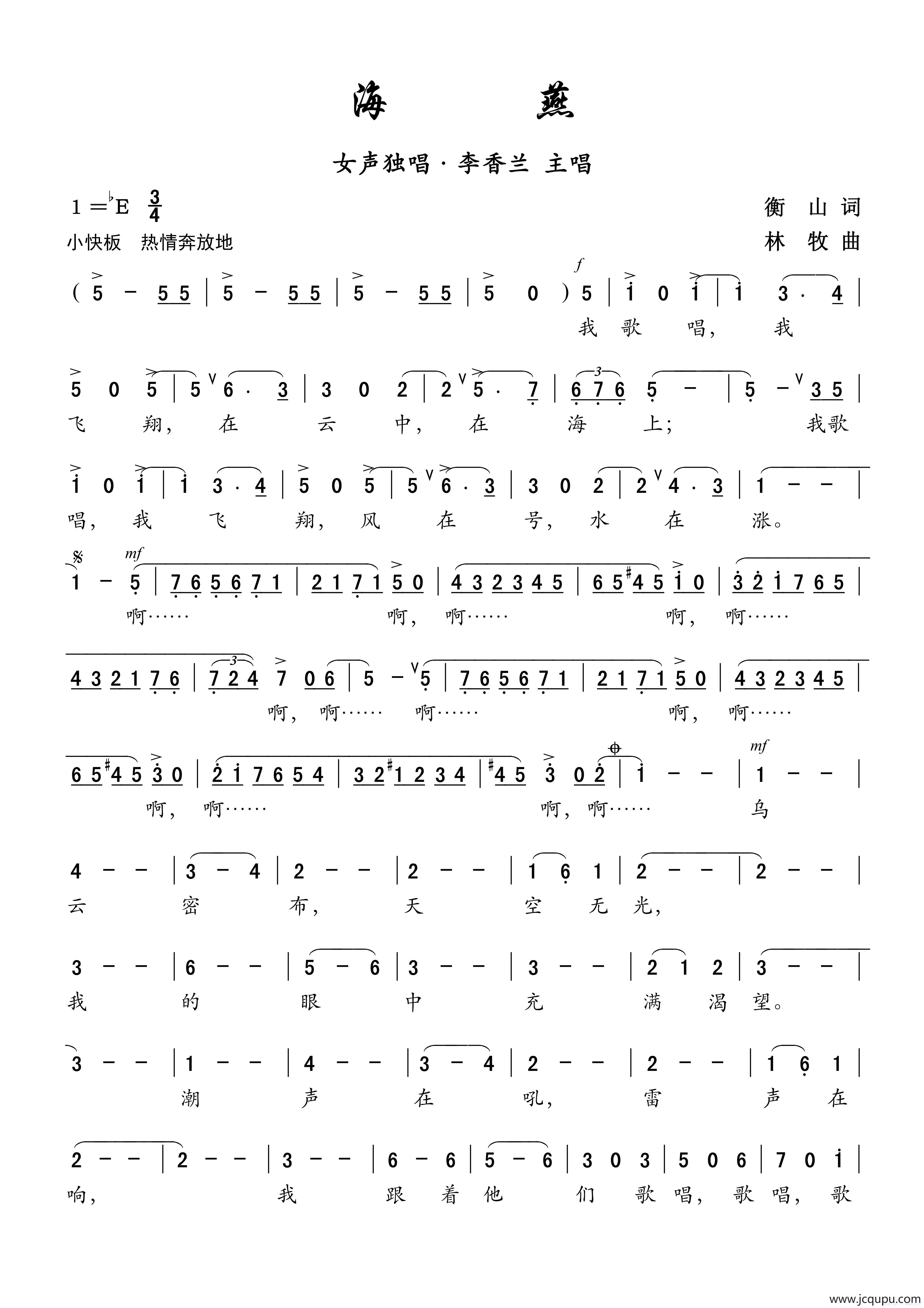 海燕（陈歌辛词 陈歌辛曲）简谱