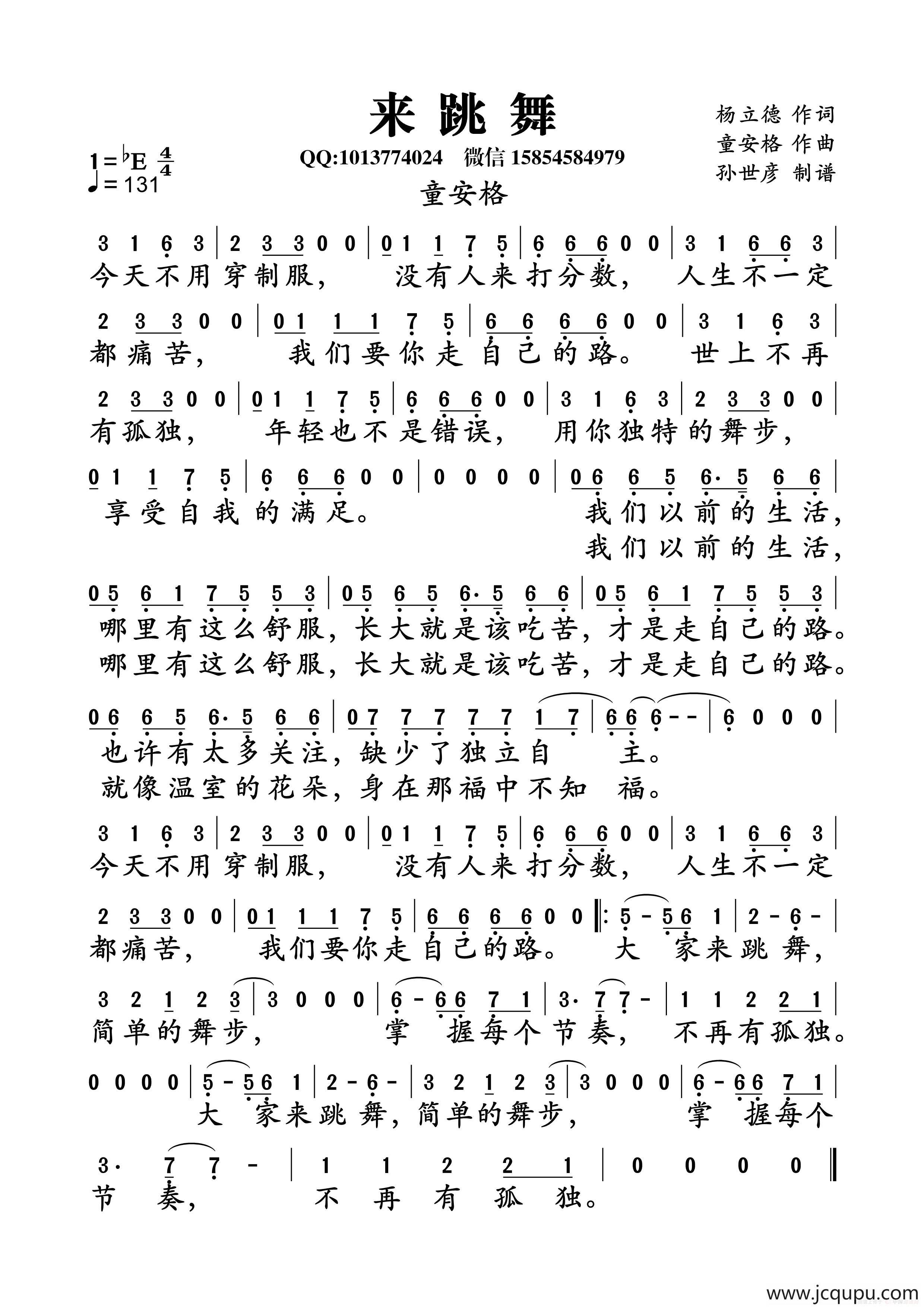 来跳舞（杨立德词 童安格曲 ）简谱