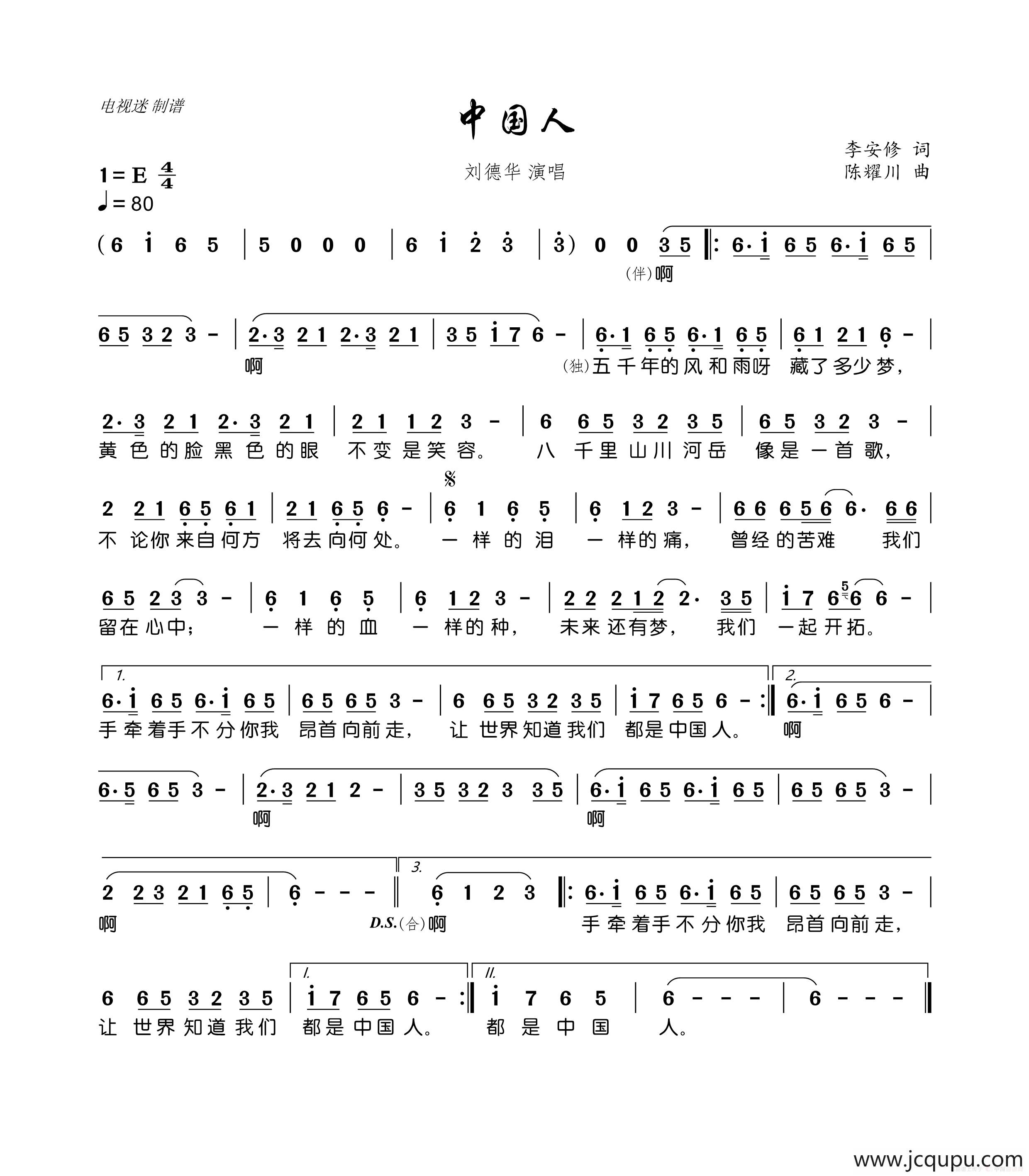 中国人（李安修词 陈耀川曲）简谱