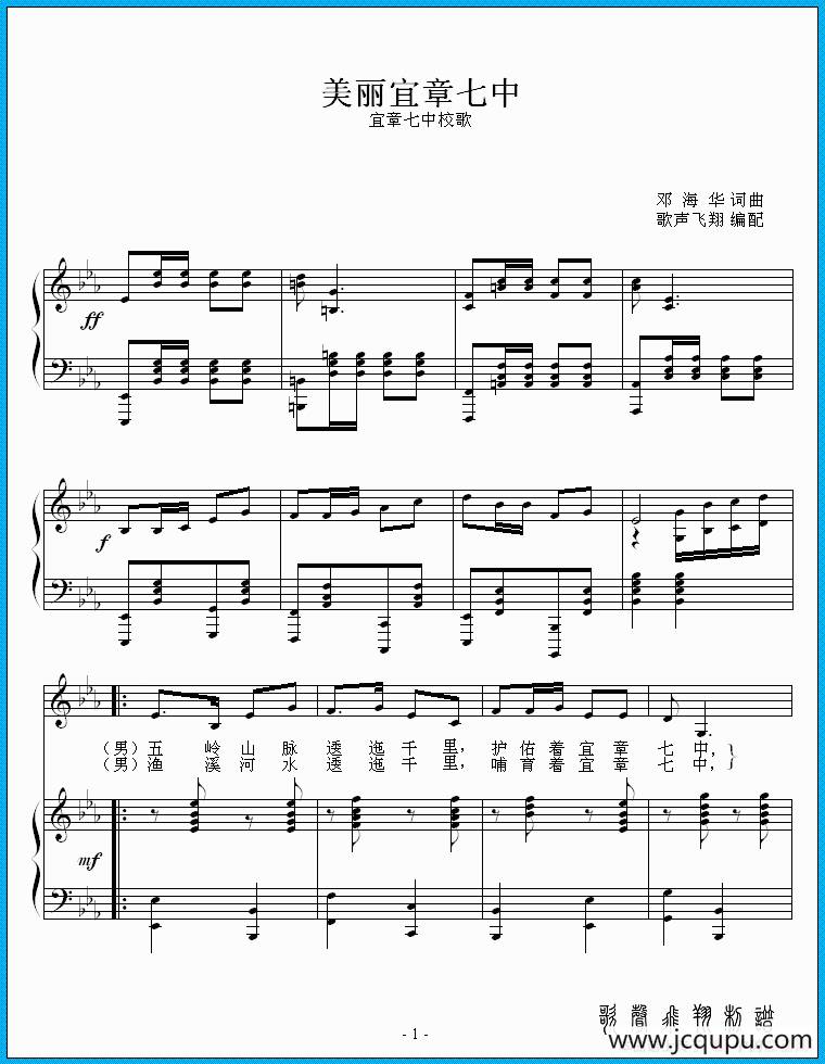 美丽宜章七中（降调谱）简谱