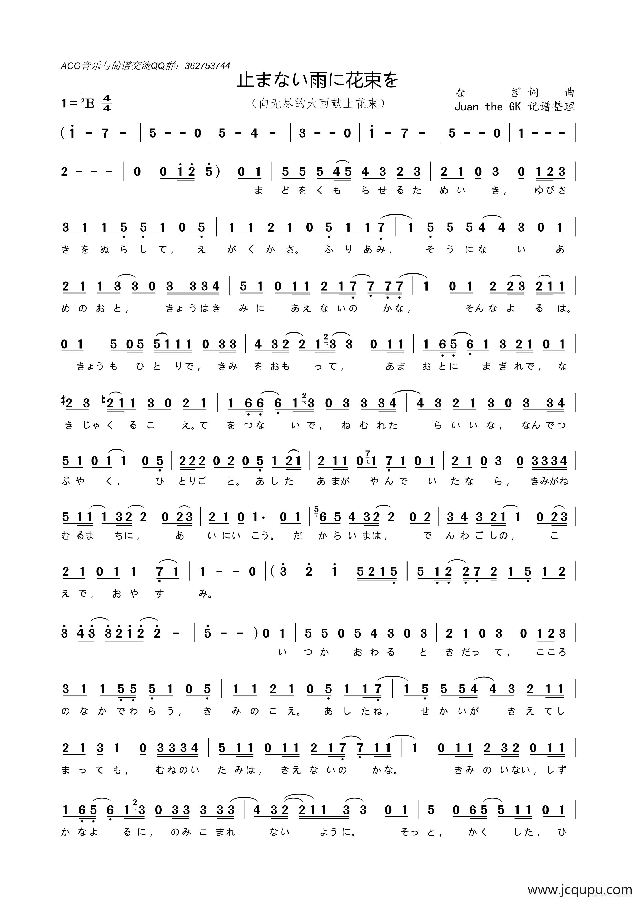 [日]止まない雨に花束を（向无尽的大雨献上花束）简谱