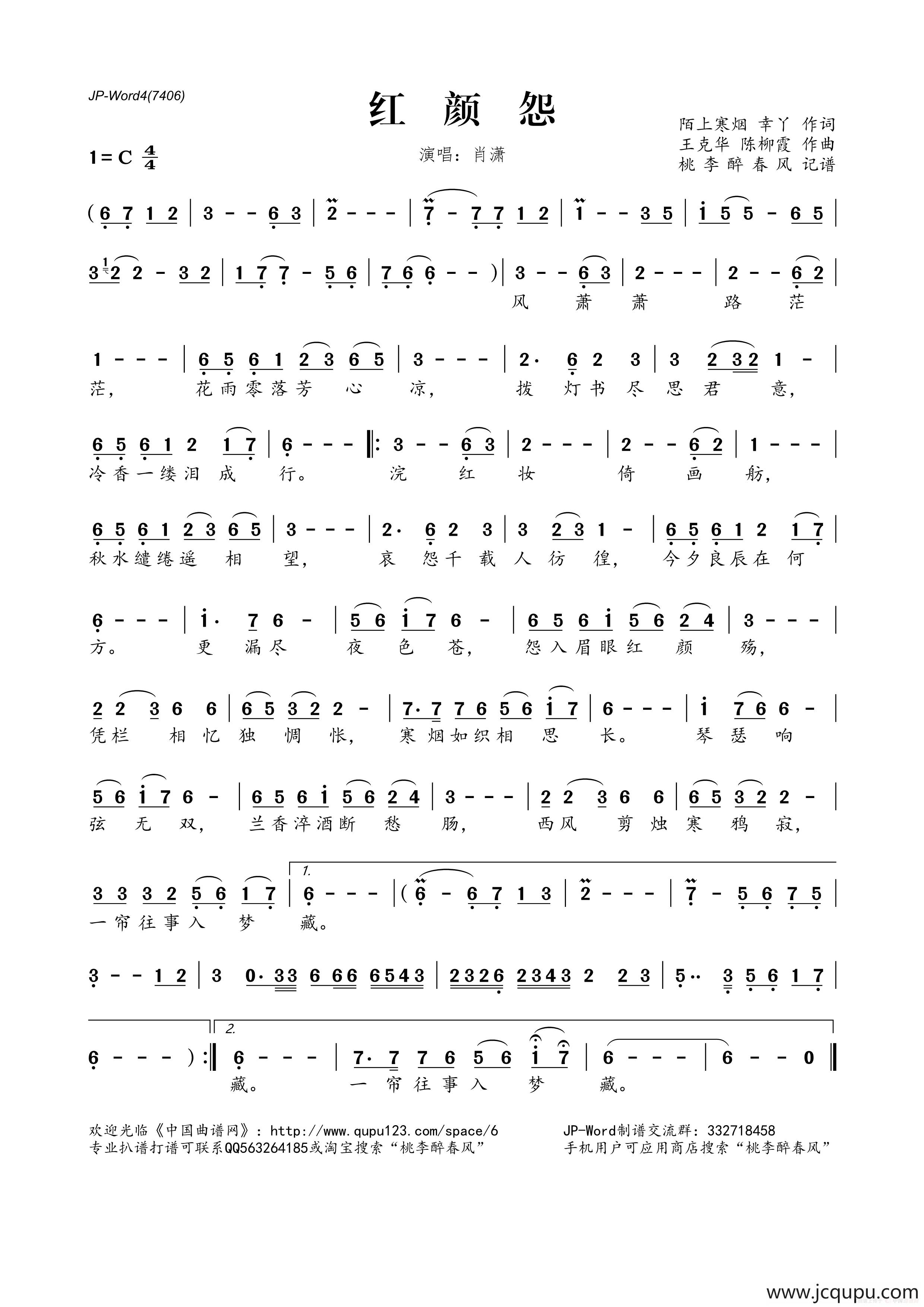 红颜怨（陌上寒烟 幸丫词 王克华 陈柳霞曲）简谱